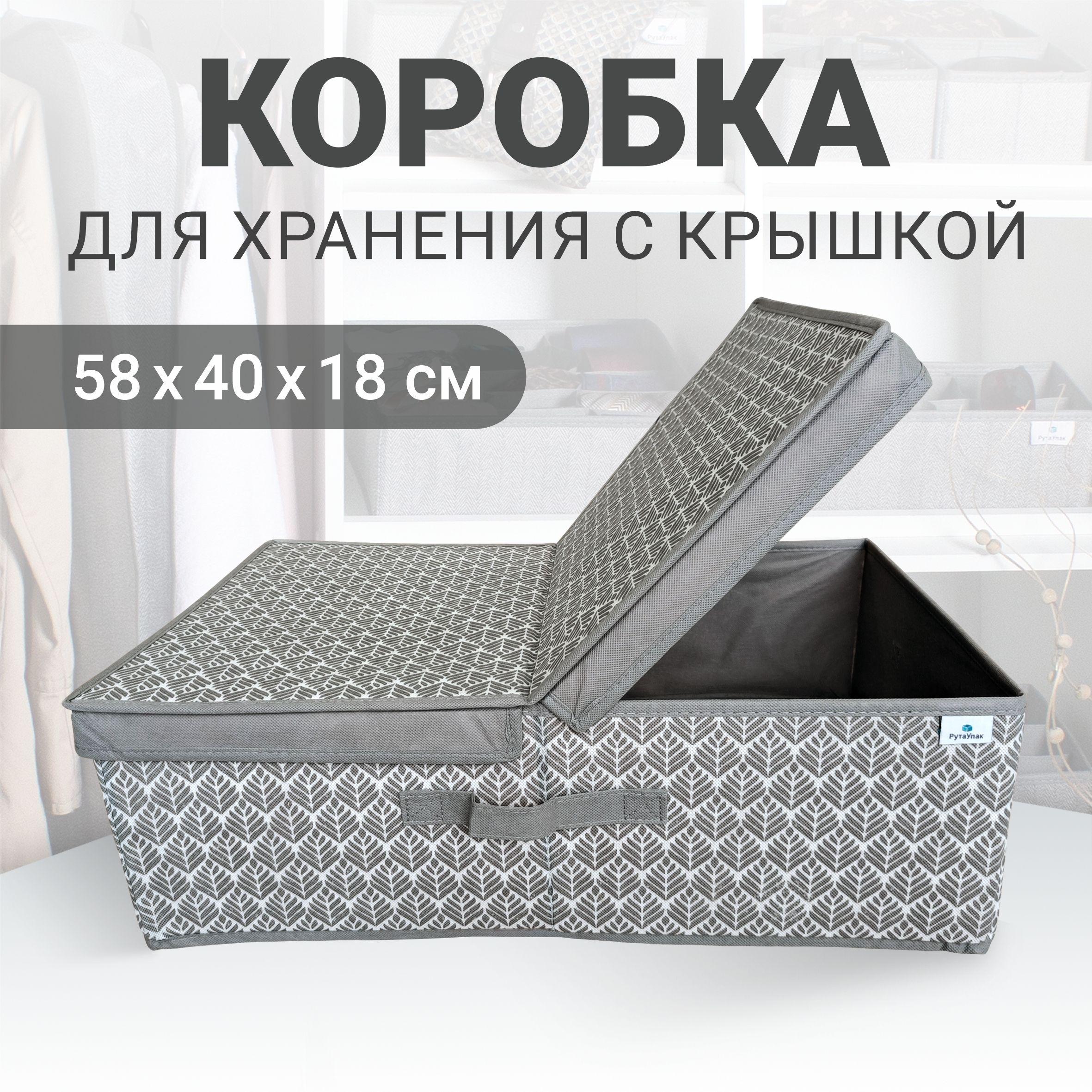 Коробка для хранения с крышкой, "Листья" 58х40х18 см, короб для хранения вещей, мелочей, игрушек