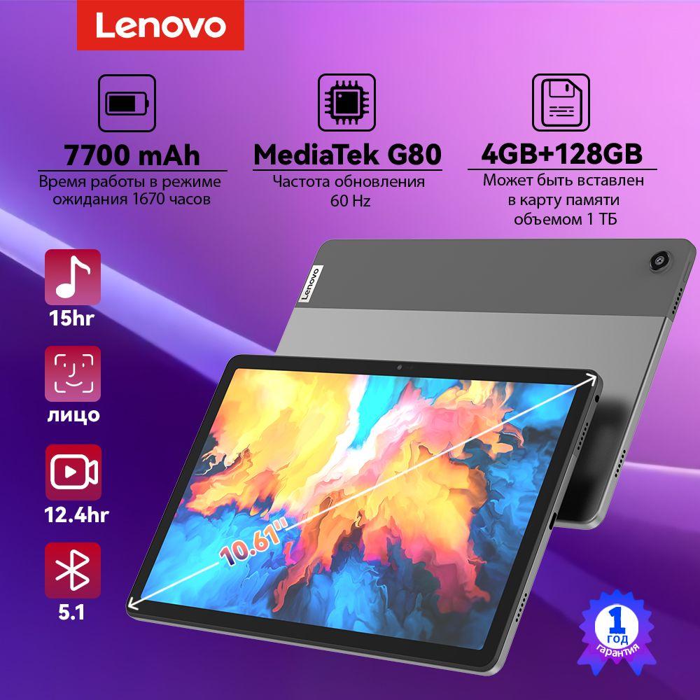 Планшетный ПК Lenovo K10pro/4 ГБ + 128 ГБ/Версия с поддержкой Wi-FI/большой экран с диагональю 10,61 дюйма/система Android12/ экран с разрешением 2k HD.