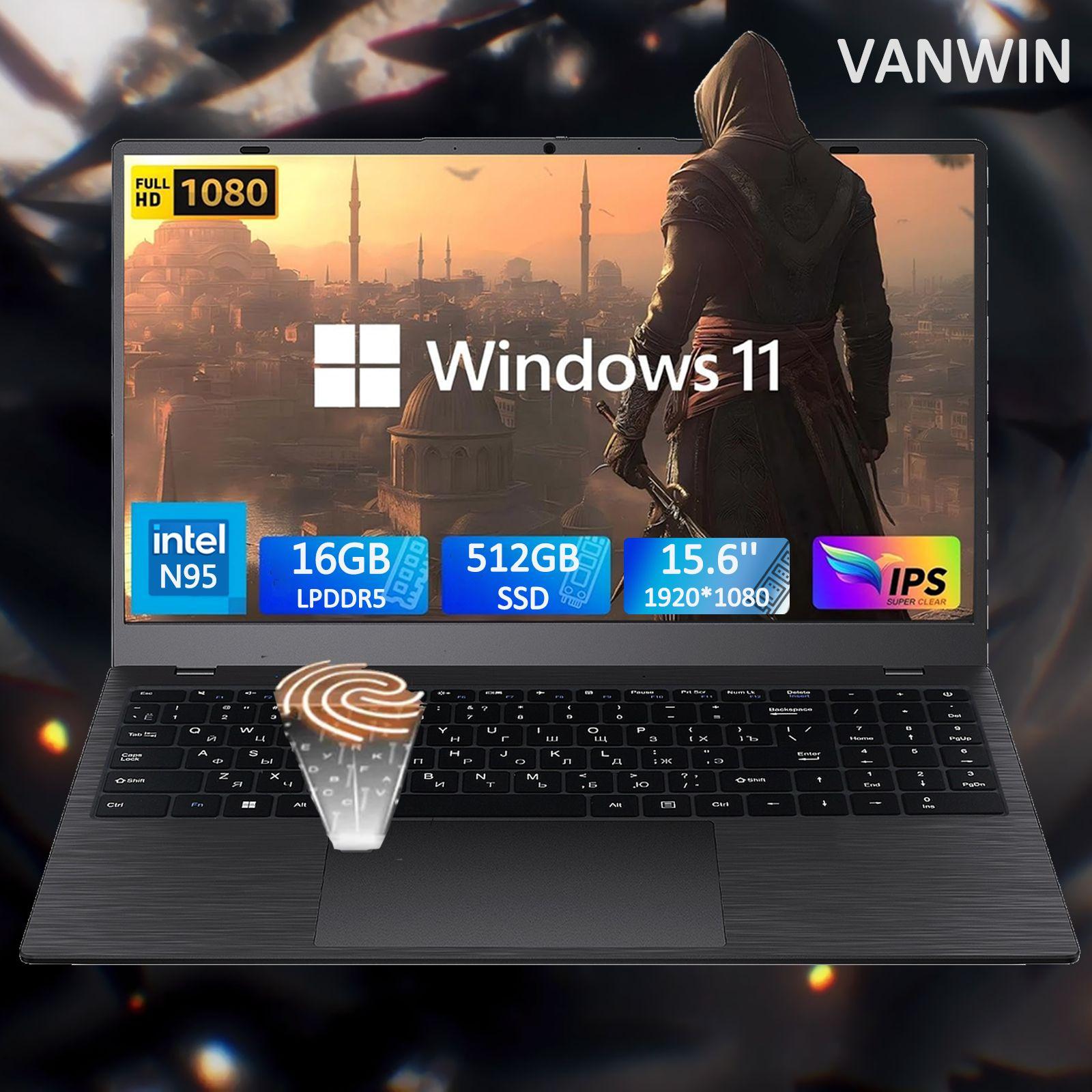 VANWIN Windows 11 Pro，быстрая зарядка Type-C Игровой ноутбук 15.6", Intel N95, RAM 16 ГБ, SSD 512 ГБ, Intel UHD Graphics, Windows Pro, (LPDDR5), черный, Русская раскладка