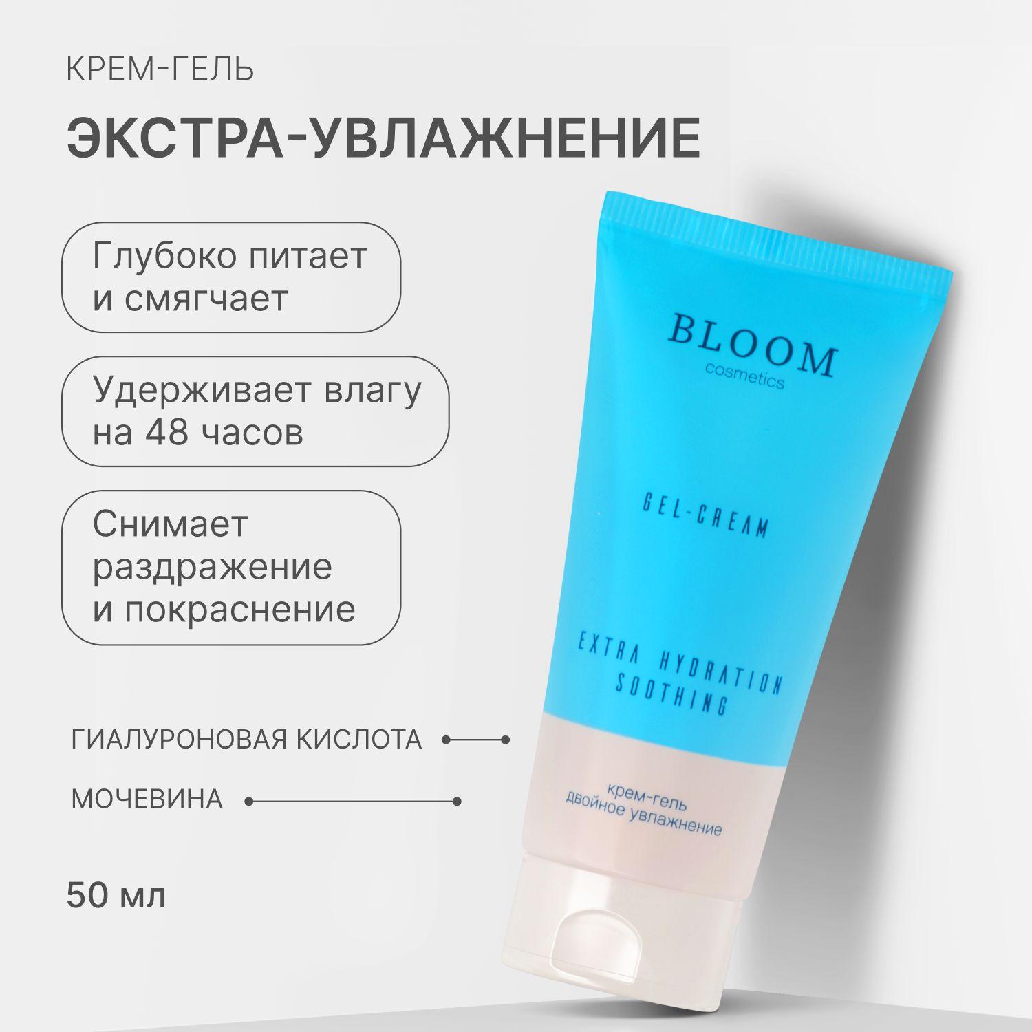 Крем для лица увлажняющий с гиалуроновой кислотой и мочевиной 50 мл BLOOM Cosmetics