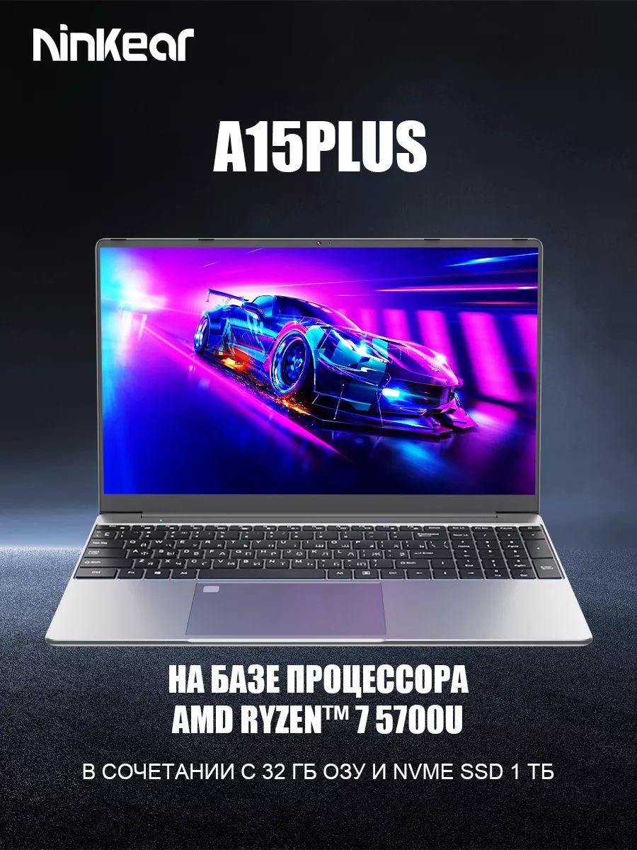 Ninkear A15 Plus 8 ядра и 16 потока Ноутбук 15.6", AMD Ryzen 7 5700U, RAM 32 ГБ, SSD 1024 ГБ, AMD Radeon Vega 8, Windows Pro, серый металлик, Русская раскладка