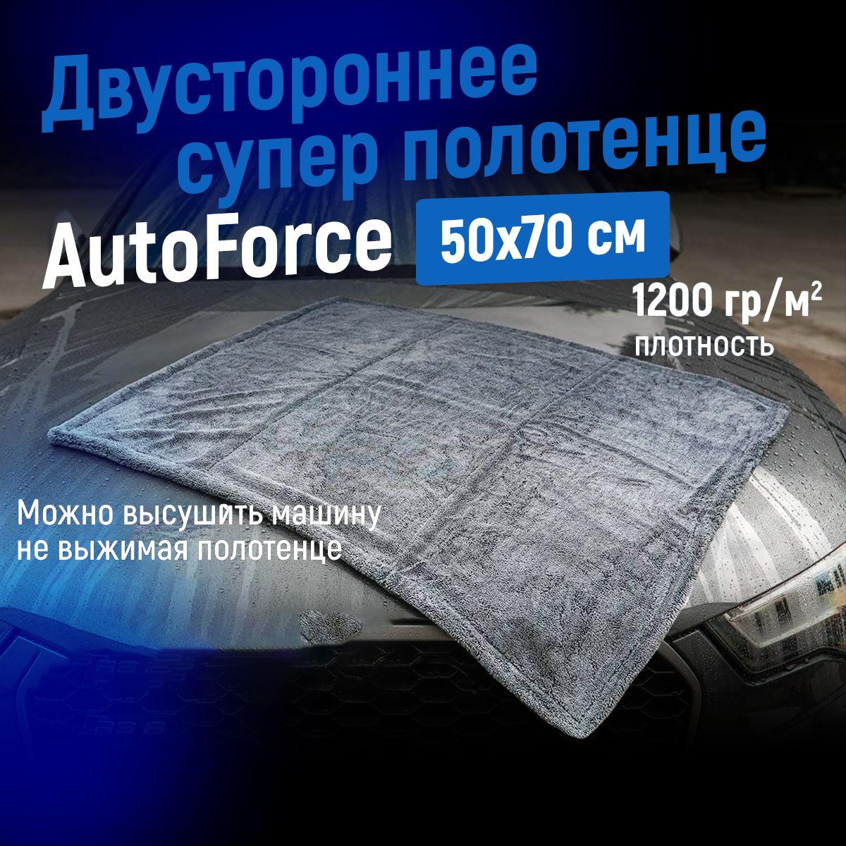 Двусторонняя микрофибра для авто 50x70 см 1200GSM AutoForce, полотенце для сушки кузова