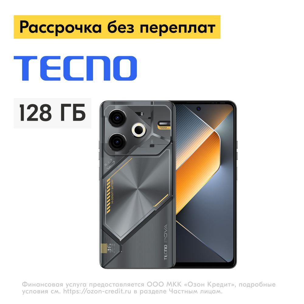 Tecno Смартфон TECNO POVA 6 Neo Speed Black Ростест (EAC) 8/128 ГБ, черный