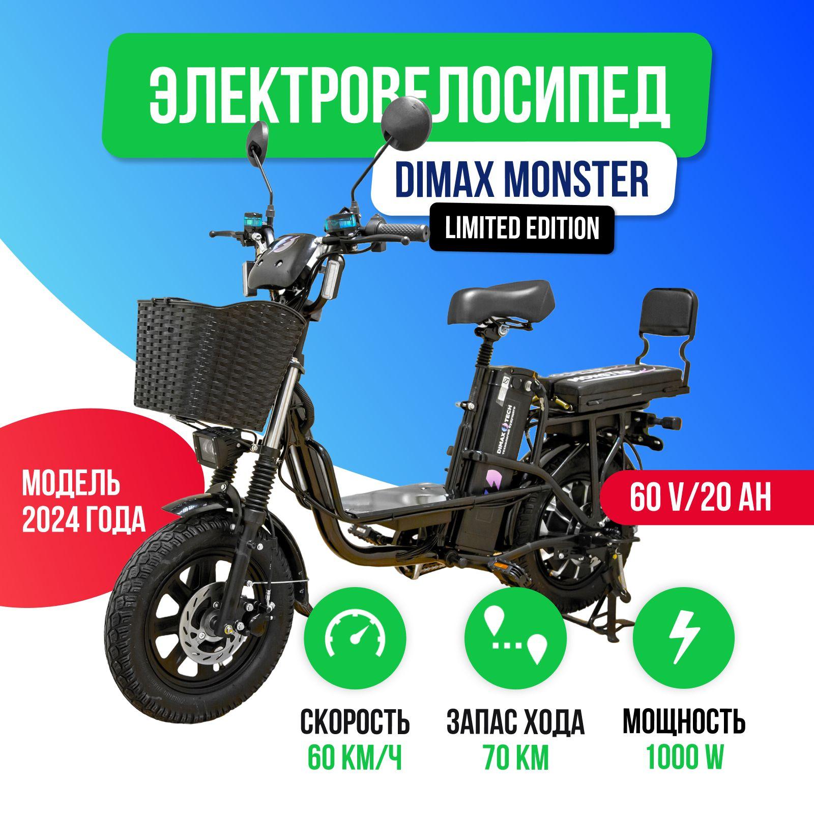 Dimax | Электровелосипед DIMAX MONSTER LIMITED EDITION 1000W (60V/20Ah)