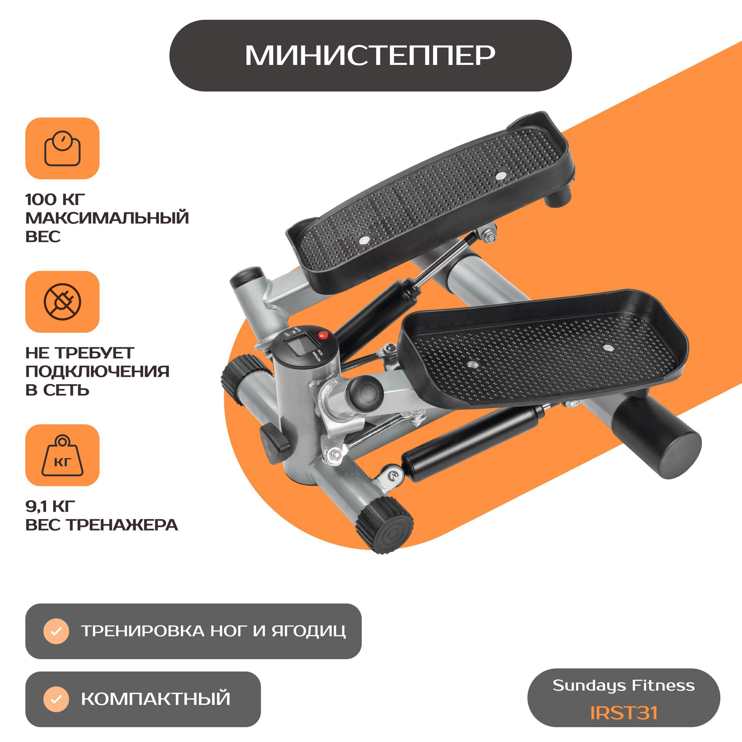 Степпер для дома Мини тренажер для похудения, для ходьбы, для ног и ягодиц Sundays Fitness IRST31