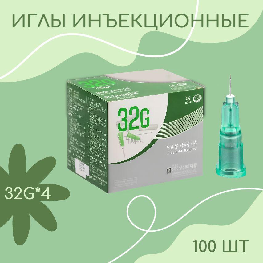 Иглы инъекционные, мезоиглы для косметологии 32G*4 мм 100 шт