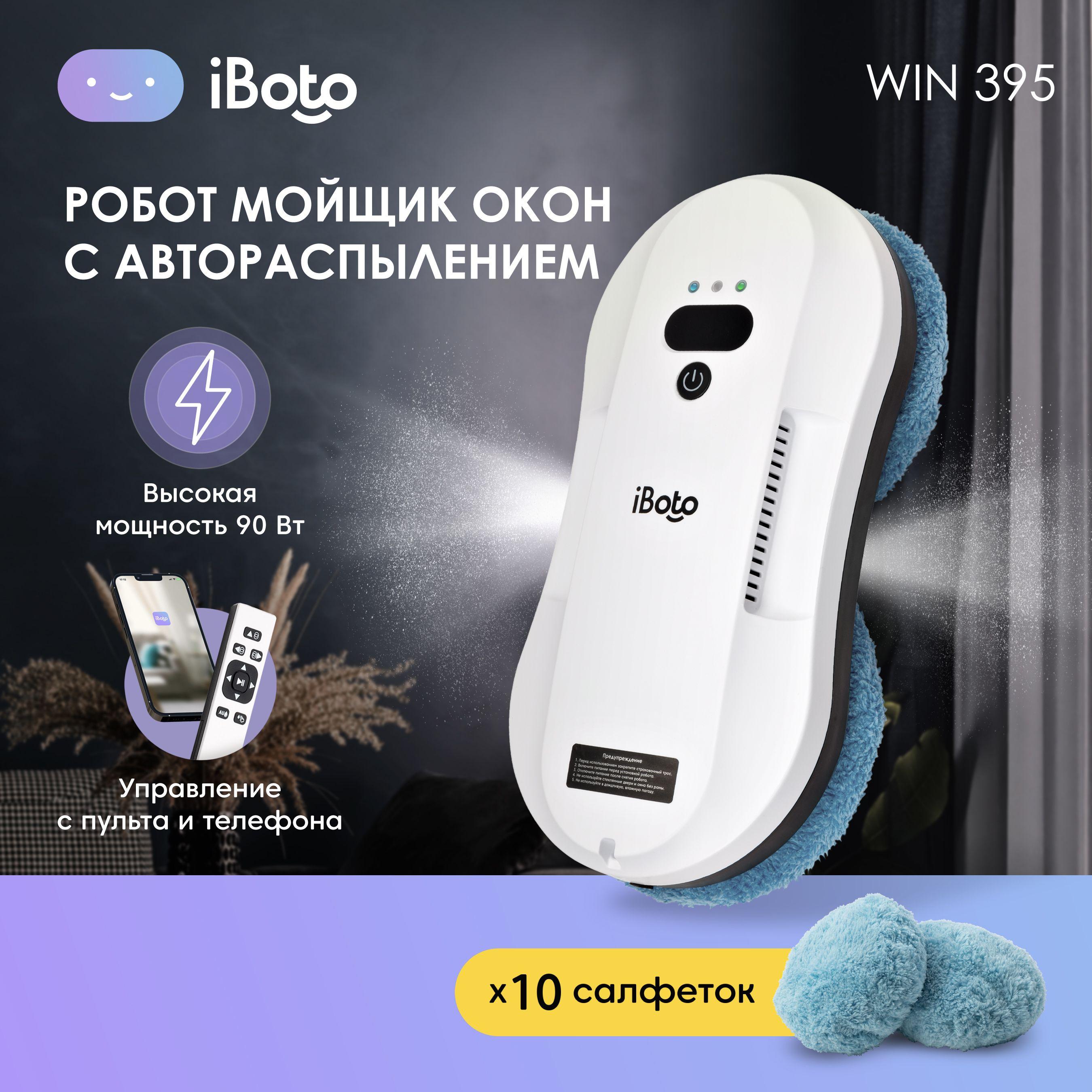 Робот мойщик окон с распылением iBoto Win 395, Автоматическое Двойное Распыление, Расширенная гарантия 1 год