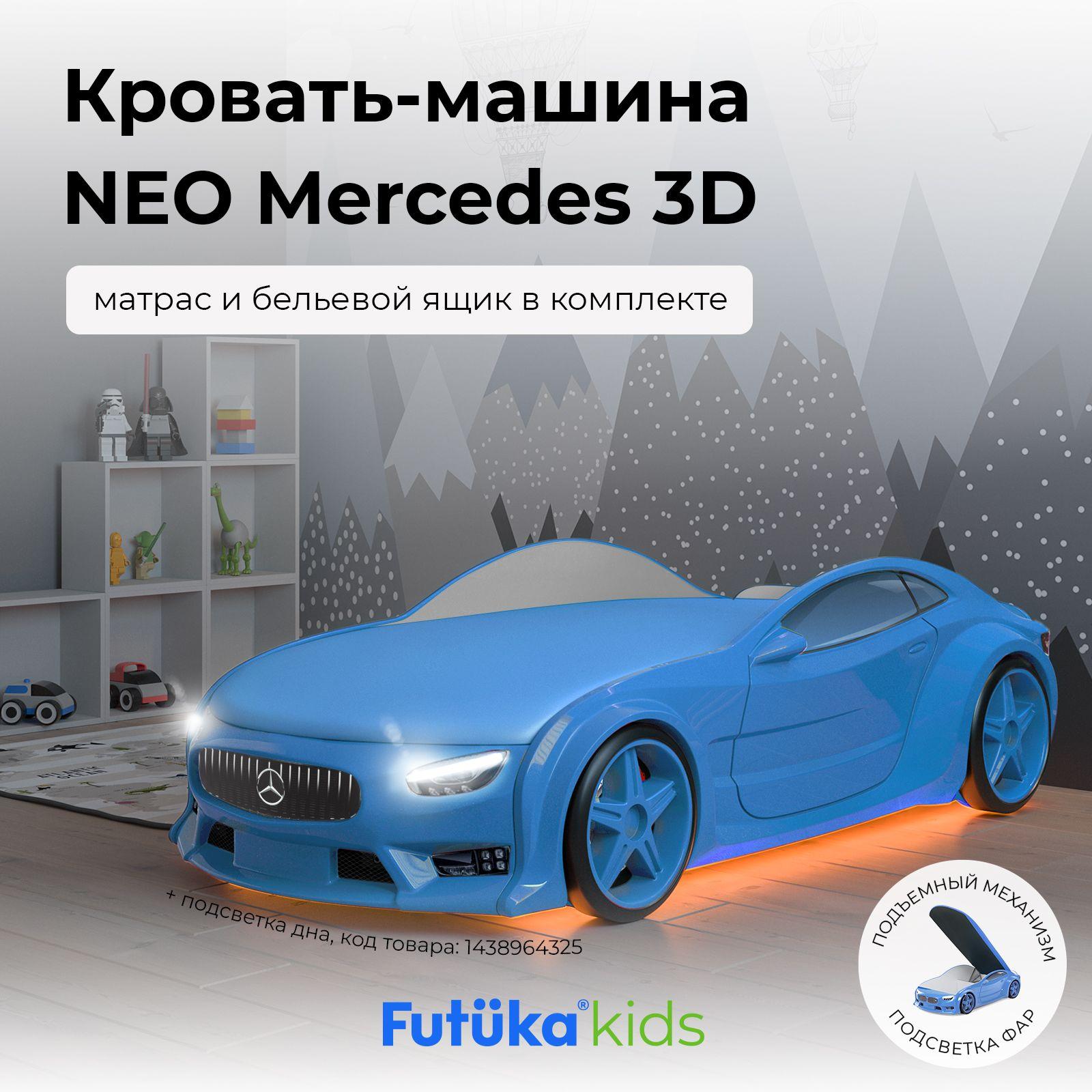 Детская кровать-машина NEO Mercedes синяя 180х80 см, с матрасом, подсветкой фар, подъемным механизмом, ящиком для белья и объемными колесами от Futuka kids