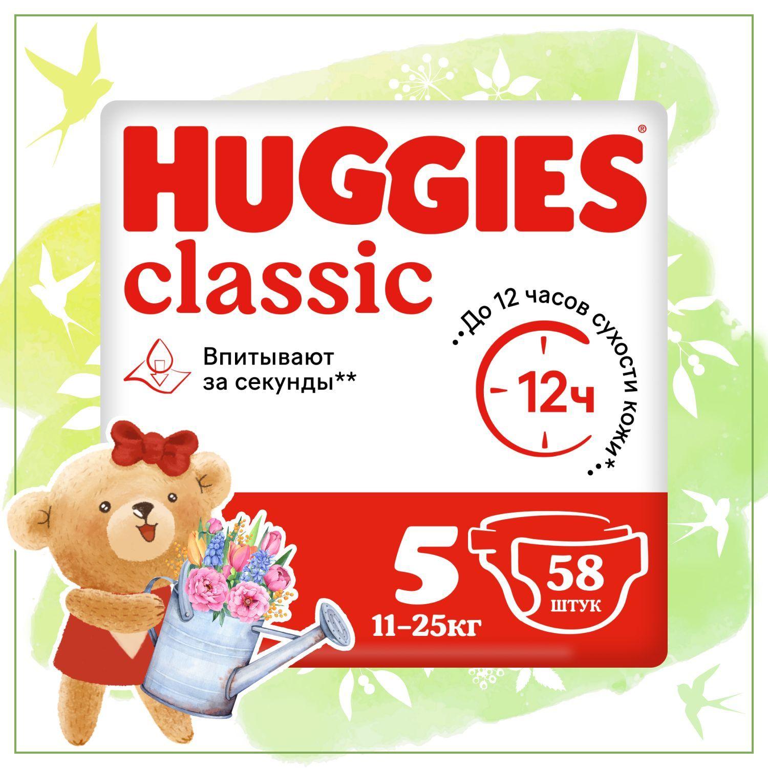 Подгузники Huggies Classic 5 XL размер детские, 11-25 кг, 58 шт