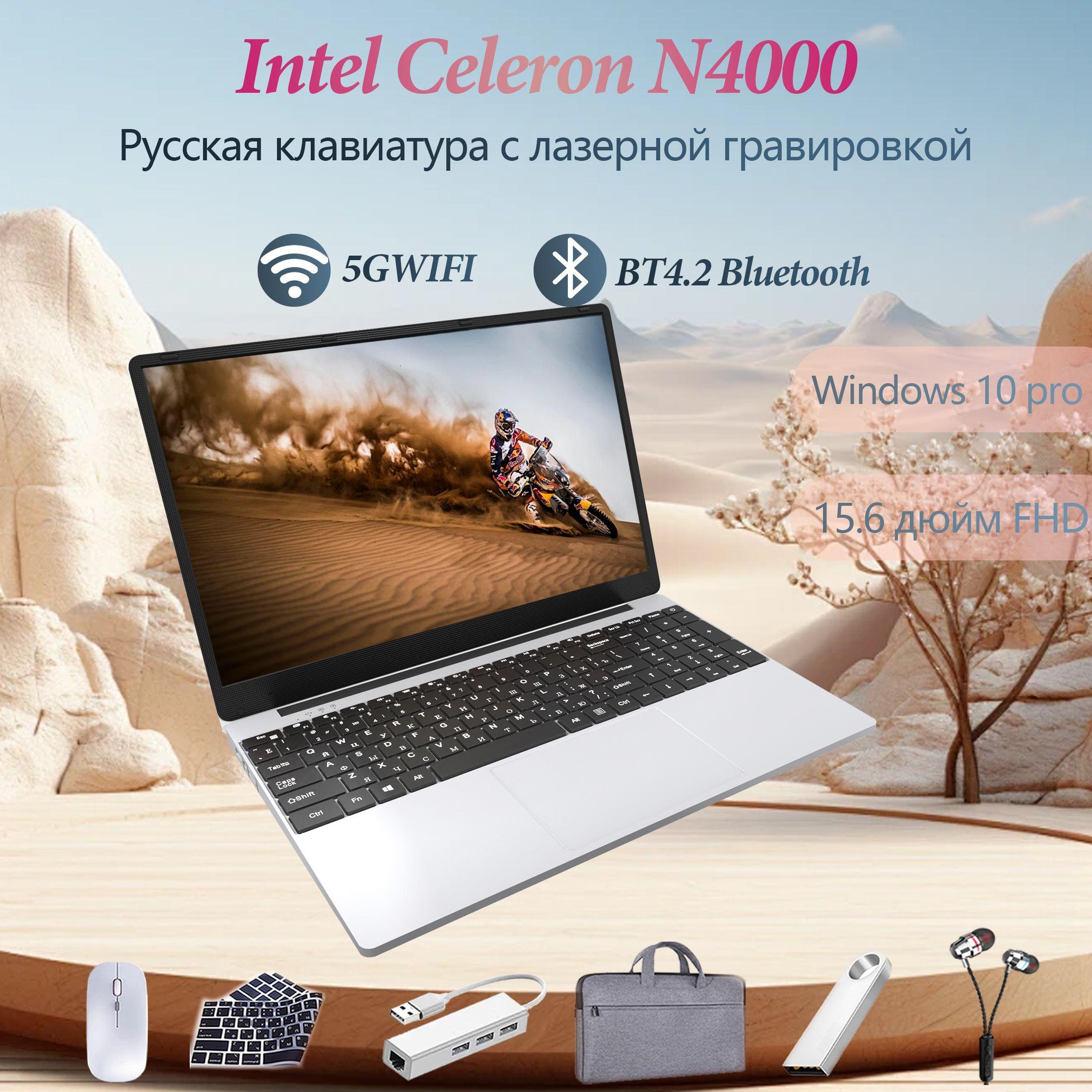 Snizhny Snizhny-N4000 Игровой ноутбук 15.6", Intel Celeron N4000, RAM 12 ГБ, SSD, Intel UHD Graphics, Windows Pro, серебристый, Русская раскладка