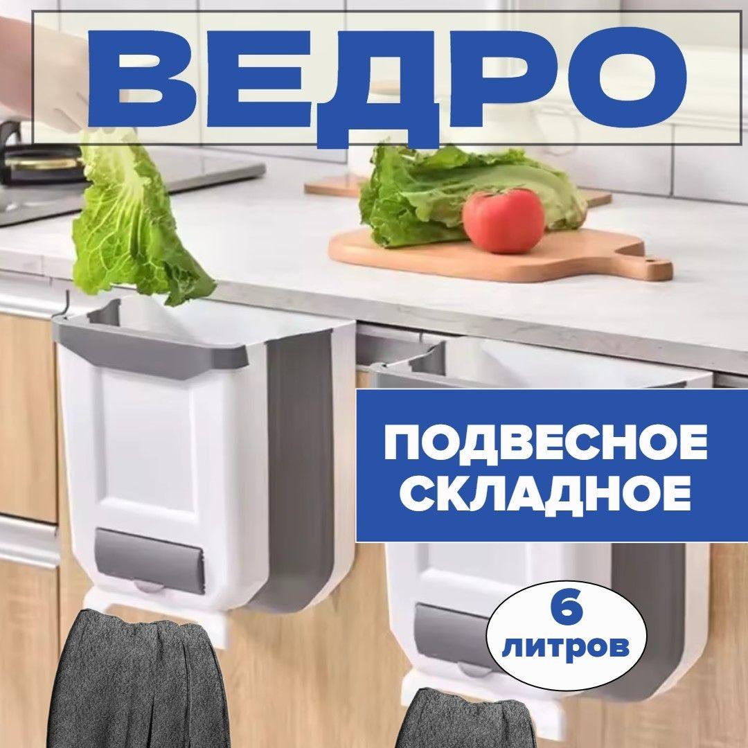 Мусорное ведро для кухни / Контейнер для хранения пластиковый / органайзер для хранения вещей