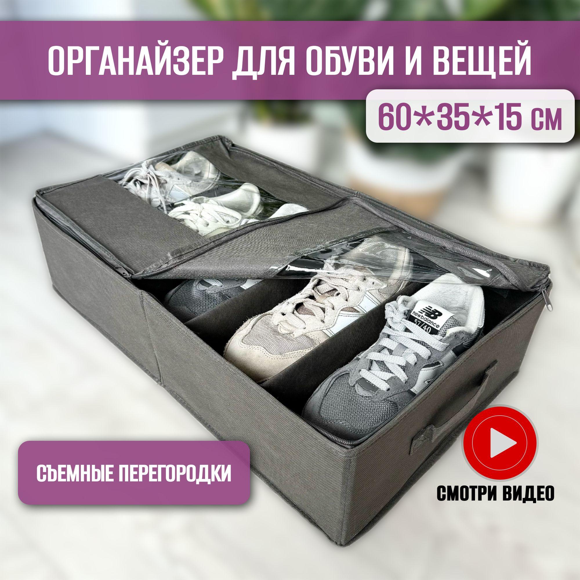 Органайзер для хранения вещей, короб для обуви, обувница в шкаф