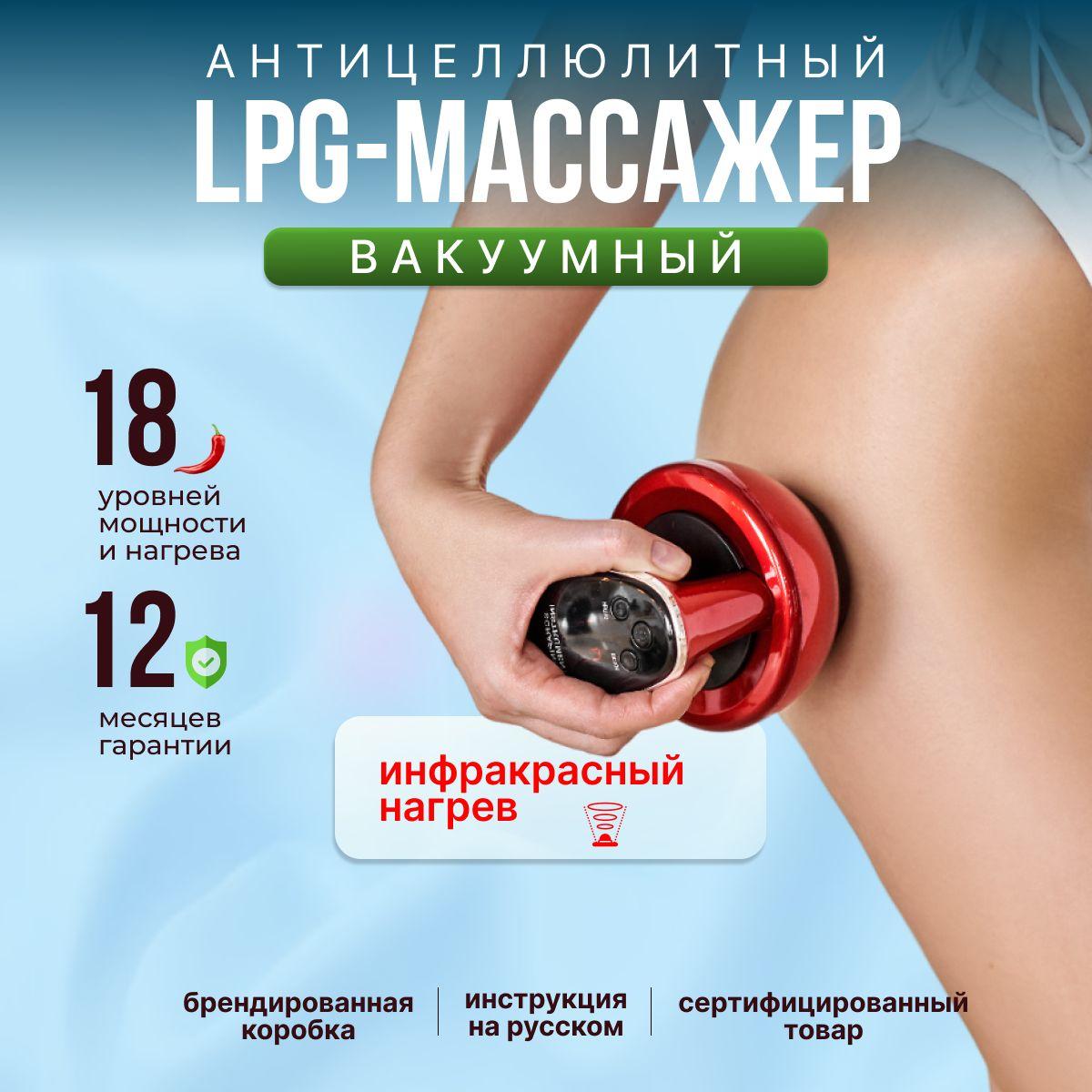 Массажер вакуумный антицеллюлитный для тела и ног электрический BROMEX / вибро массажер LPG