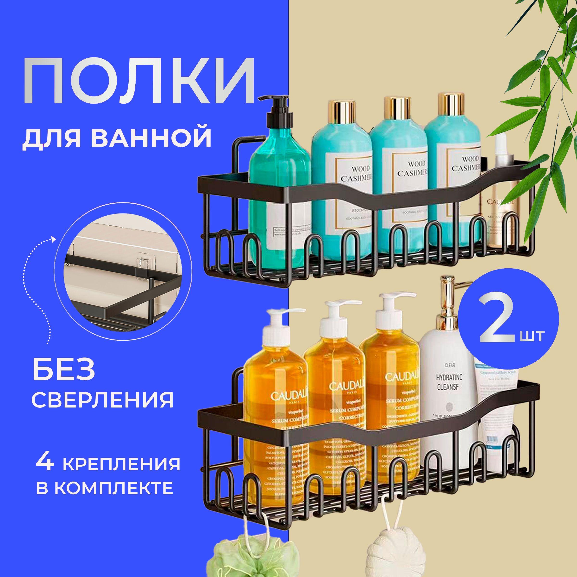 Shelf Полка для ванной комнаты Прямая 2 ярусная, 2 шт