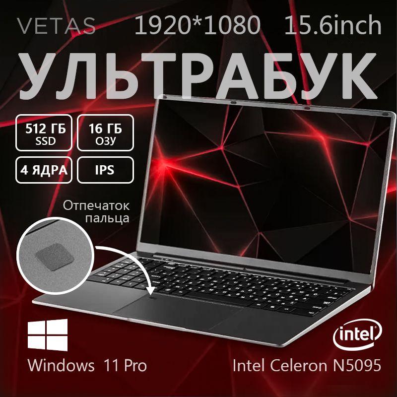 VETAS 2024 Premium Edition Windows была активирована  Игровой ноутбук 15.6", Intel Celeron N5095, RAM 16 ГБ, SSD 512 ГБ, Intel UHD Graphics 750, Windows Pro, серебристый, Русская раскладка