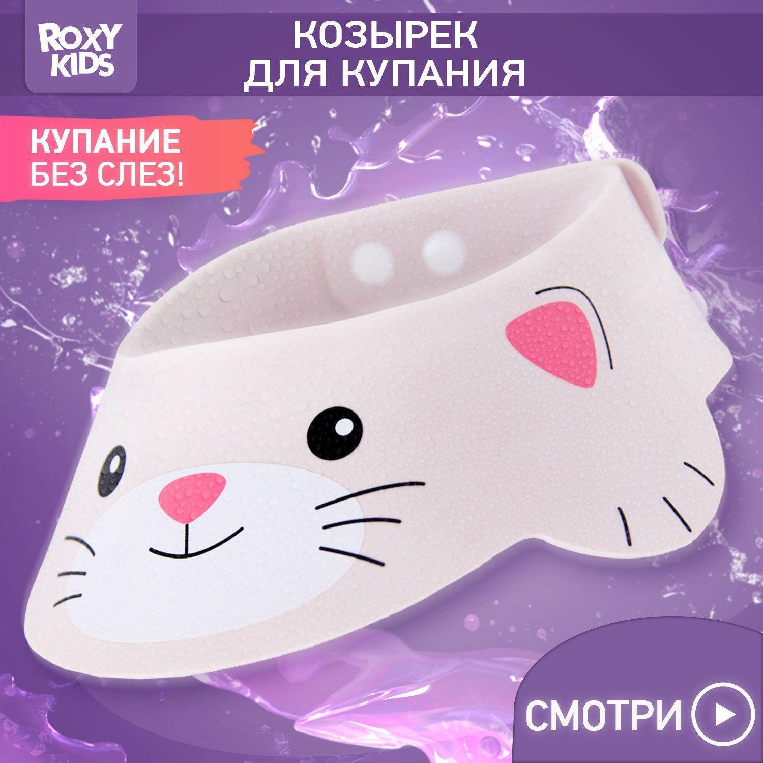 ROXY-KIDS Детский козырек для купания и мытья головы малыша "Розовый котенок"