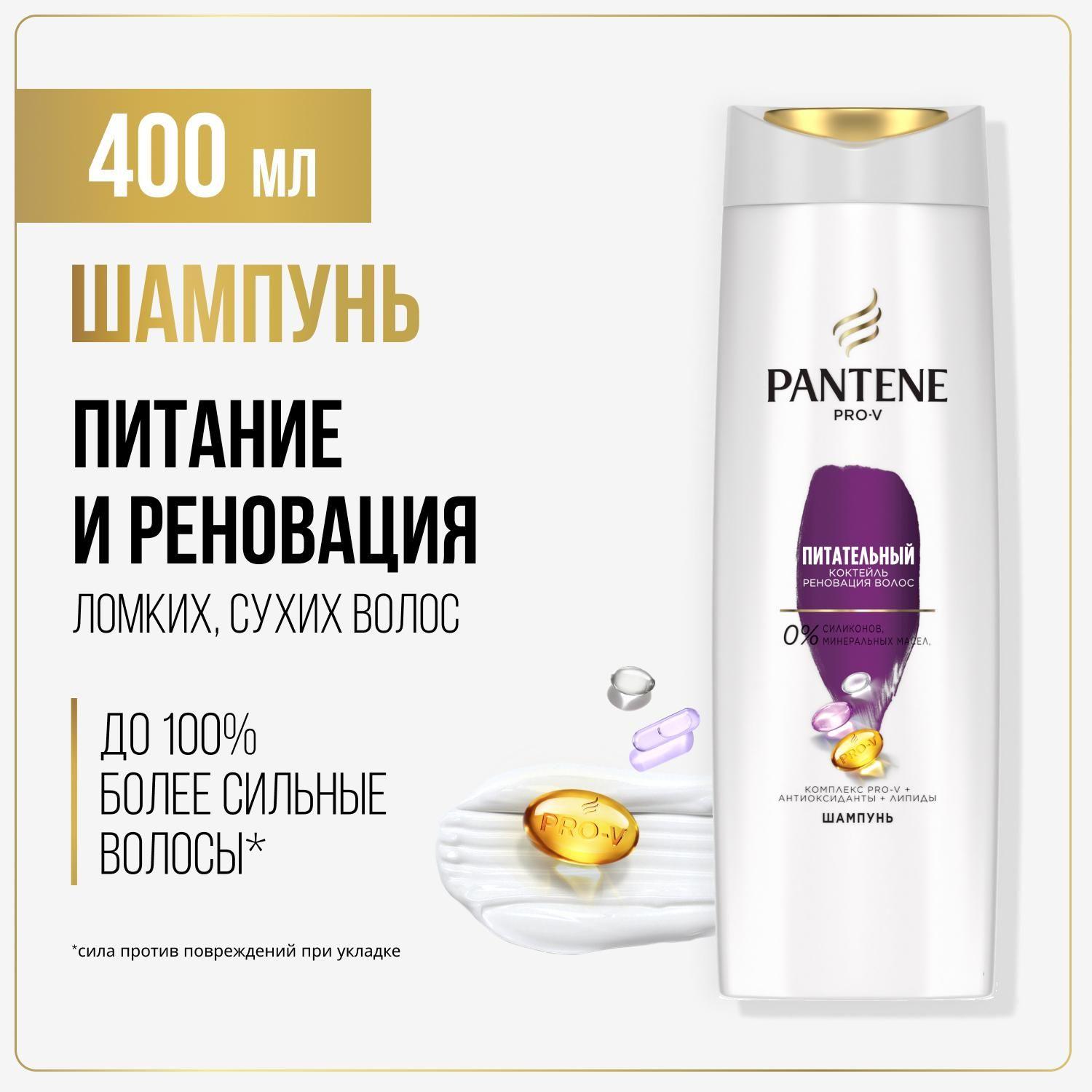 PANTENE Шампунь для волос Питательный коктейль Реновация волос 400мл