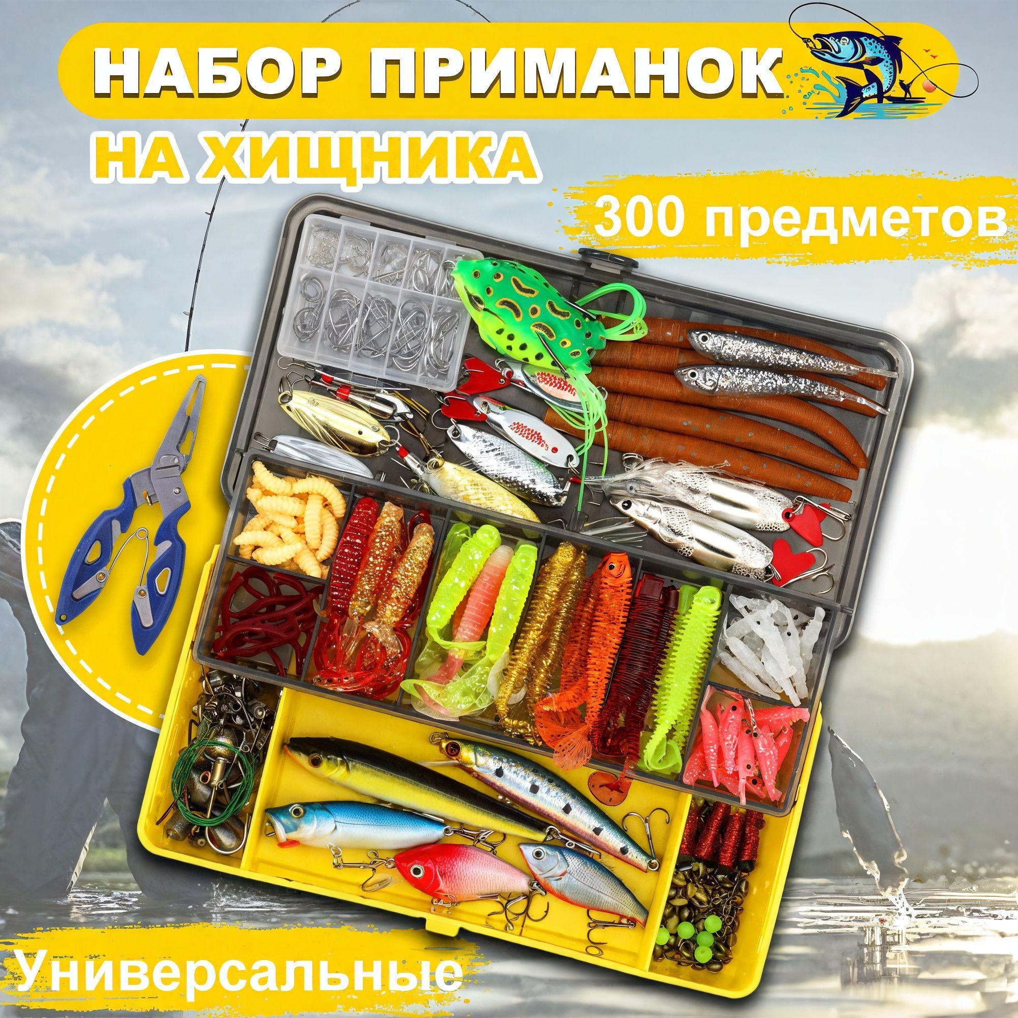 YICITY | Большой подарочный набор для рыбалки, 300 предмета: силиконовые приманки + рыболовные принадлежности