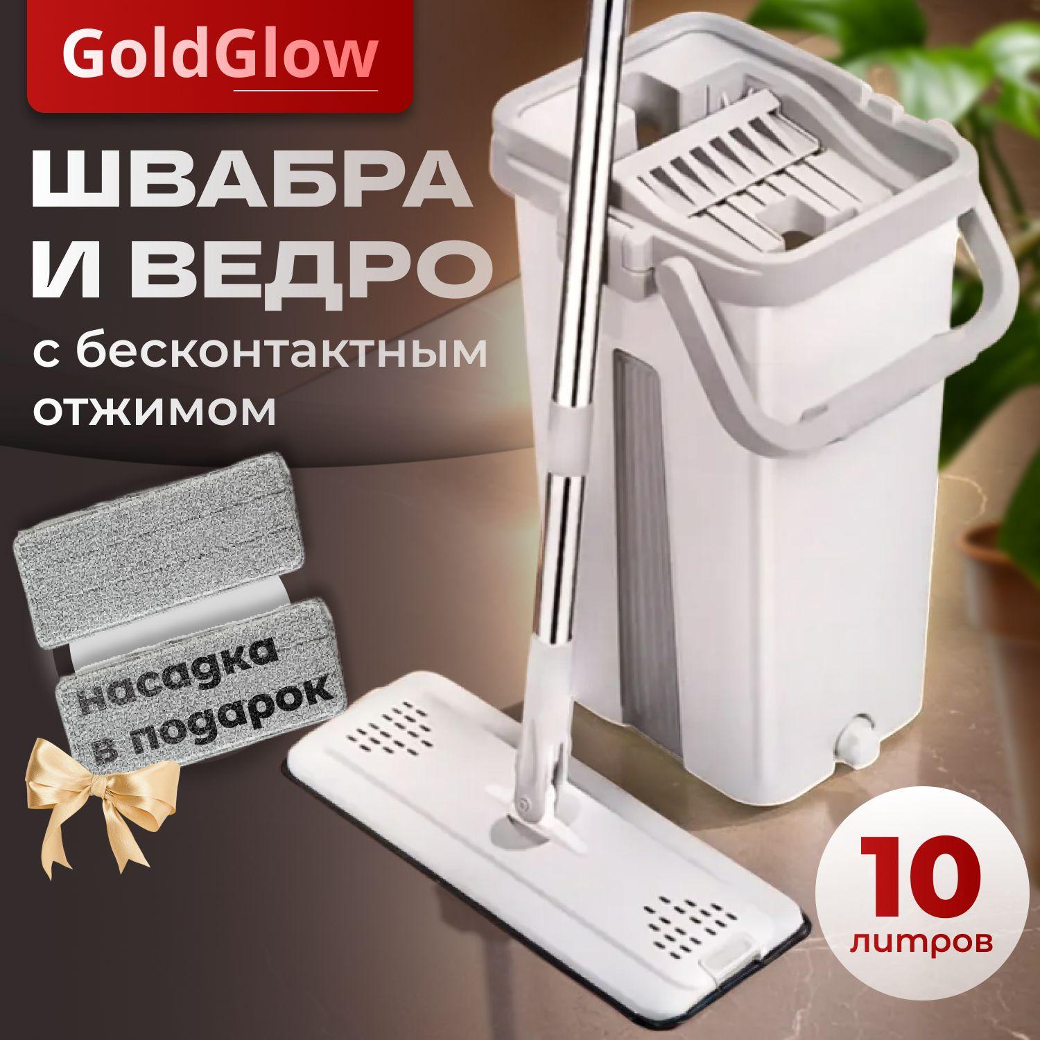 Удобная швабра с отжимом и ведром для мытья полов, GoldGlow