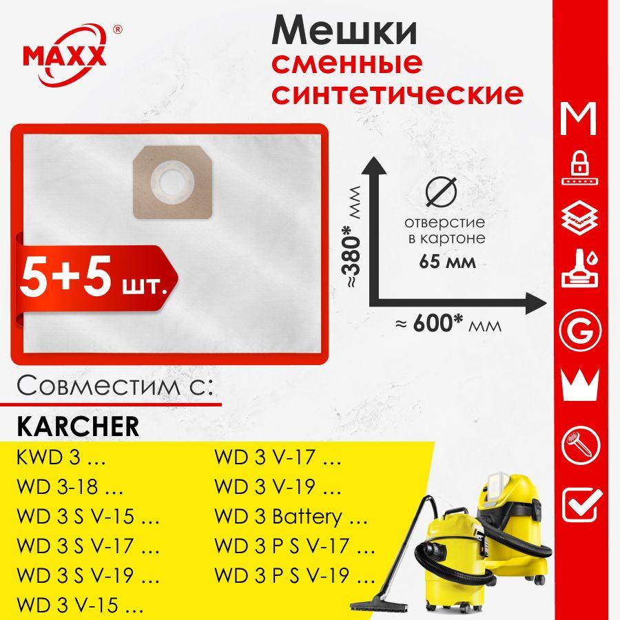 Мешок - пылесборник 10 шт. для пылесоса KARCHER KWD 3, WD 3 Battery/3-18/3 S V/3 V С сменный синтетический антиаллергенный