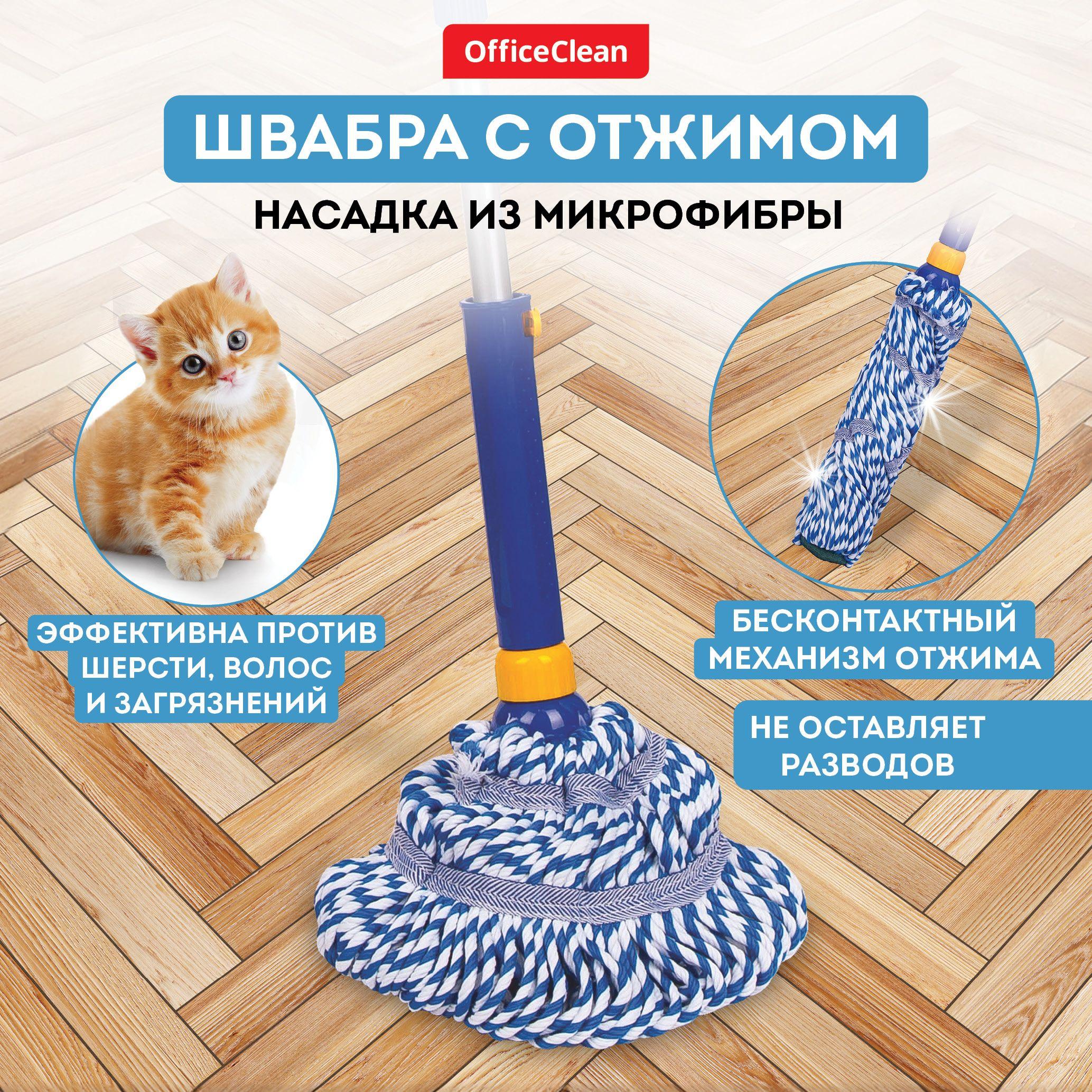 Швабра для мытья полов и окон с отжимом OfficeClean Professional / Насадка из микрофибры