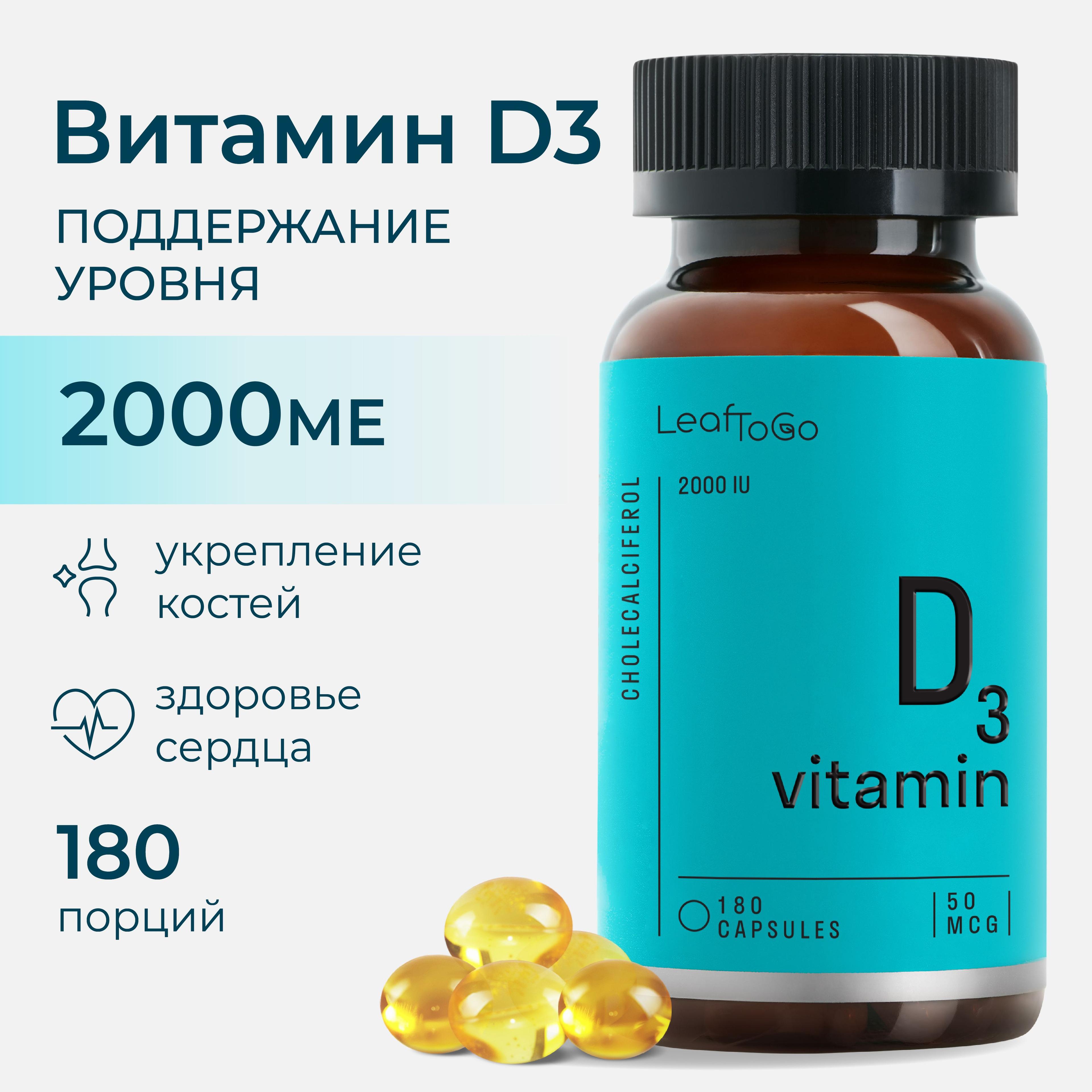 Витамин Д3 2000 ME Vitamin D3 180 капсул