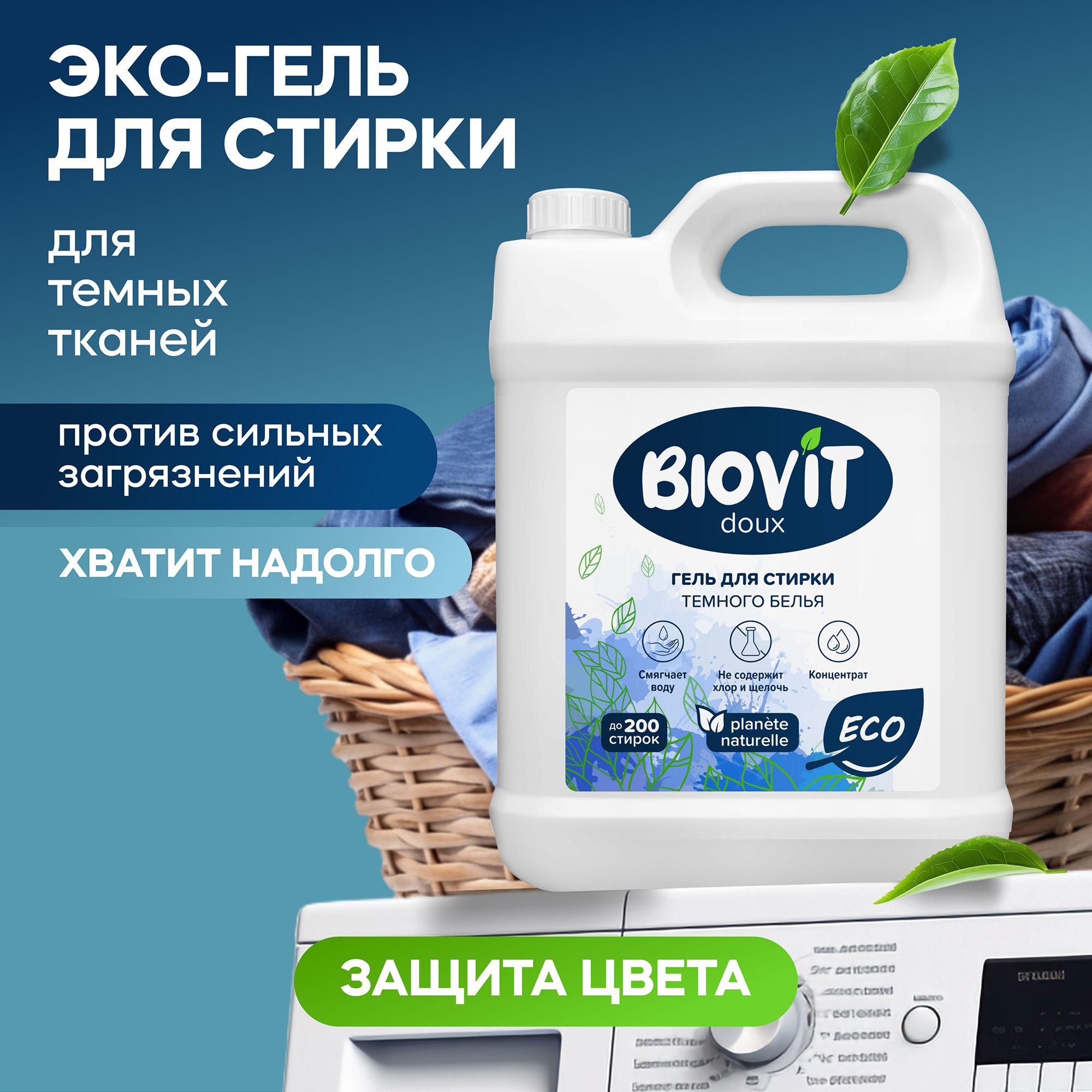 Гель для стирки 5 литров для черного белья BIOVIT,концентрат