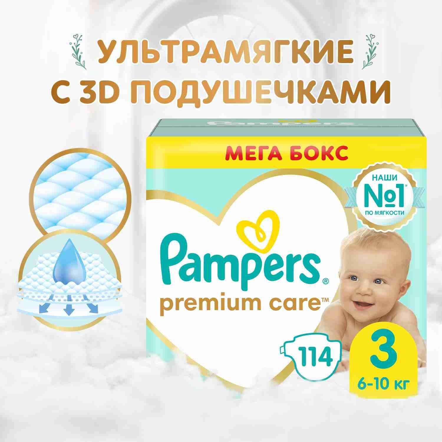 Подгузники Pampers Premium Care 3 размер, 6-10 кг, 114 шт, ультрамягкие