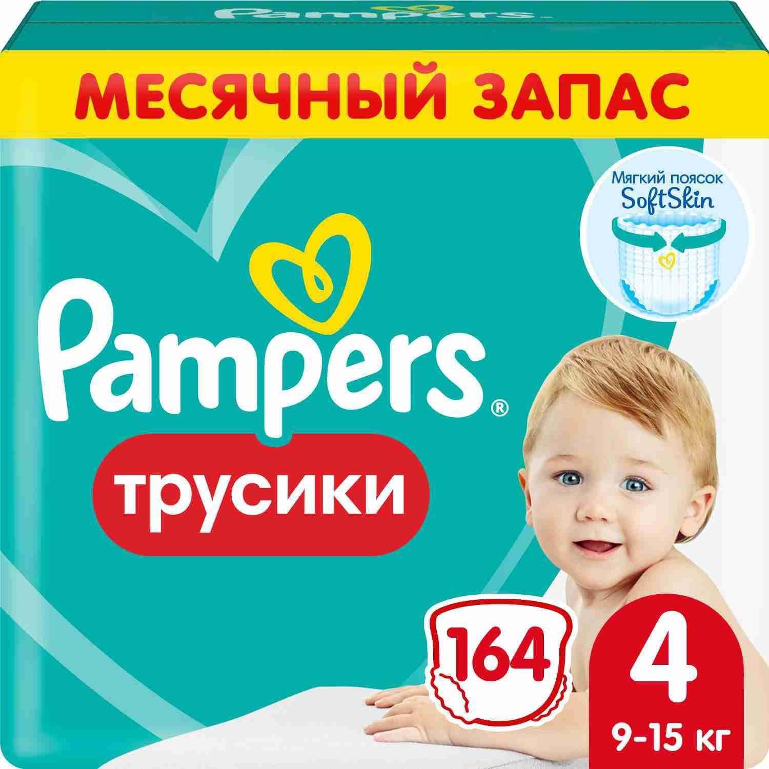 Подгузники трусики Pampers 4 размер, 9-15 кг, 164 шт, с мягким пояском