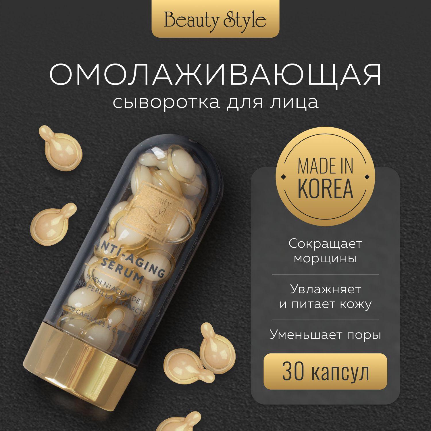 Beauty Style Сыворотка для лица Антивозрастной уход, 15 мл