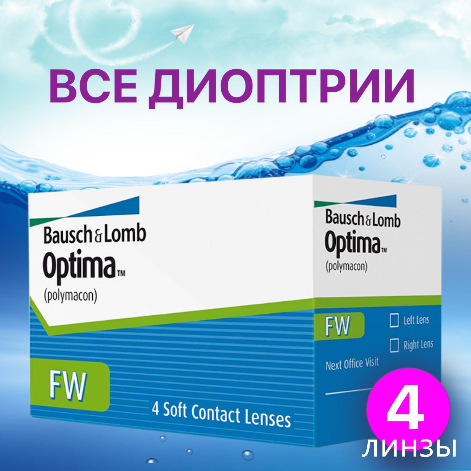 Контактные линзы Bausch + Lomb Optima FW / Линзы для глаз Optima FW / 4 шт / 8.7 / -8.00