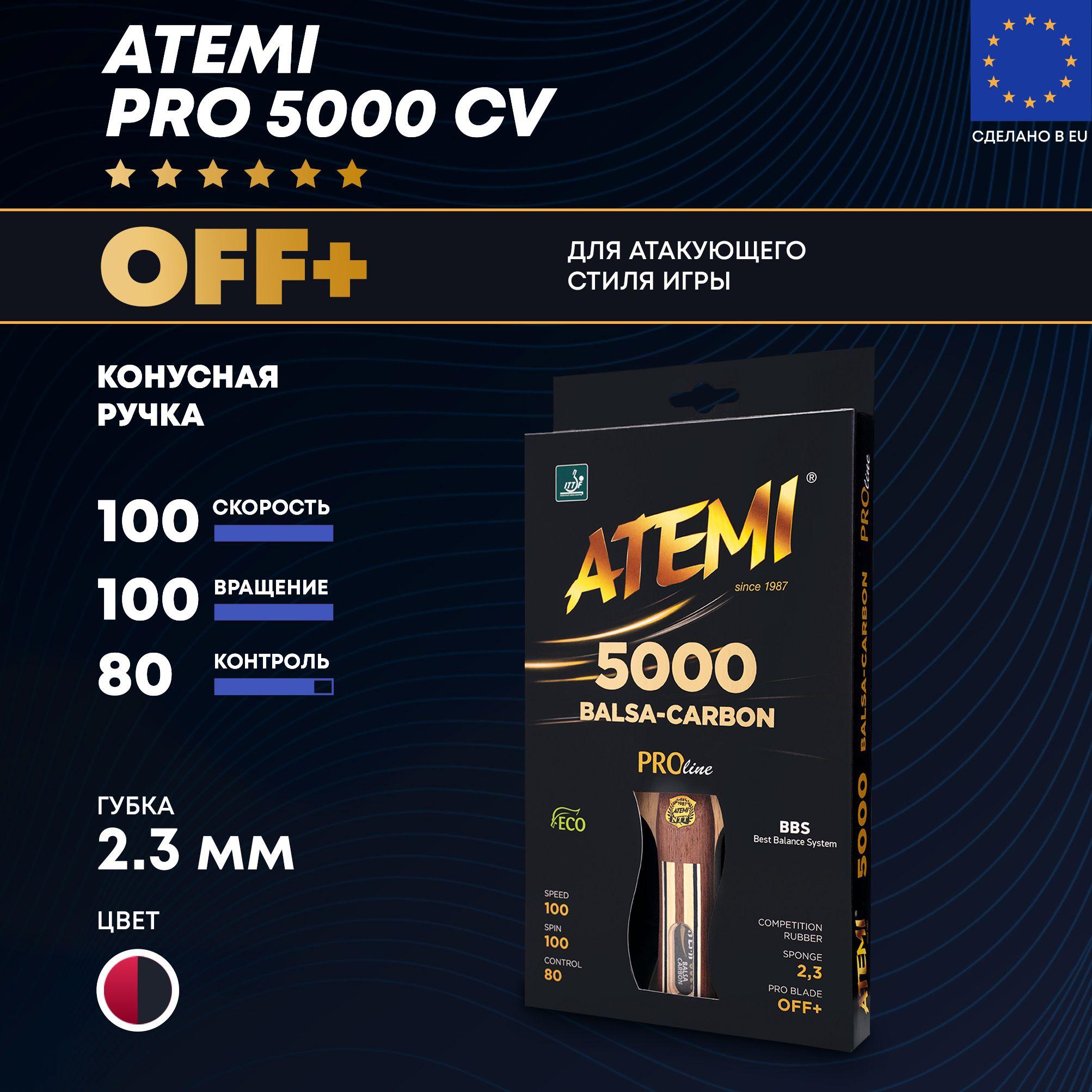 ATEMI PRO 5000 BALSA CARBON CV - профессиональная ракетка для настольного тенниса атакующего стиля игры OFF+, тип ручки - коническая