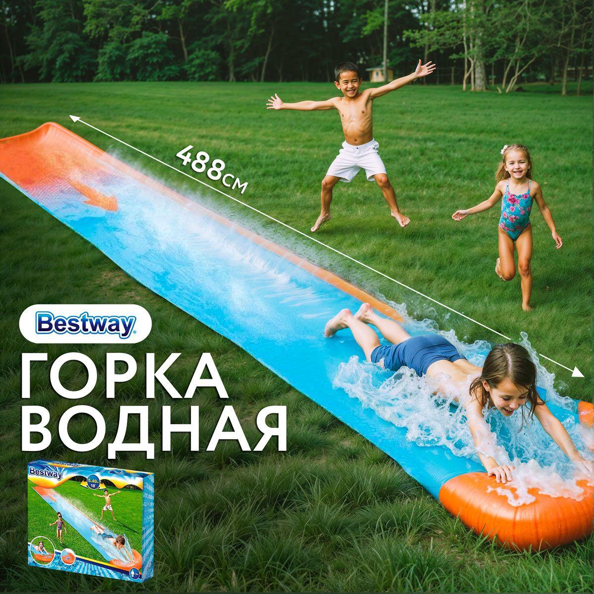 Bestway | Горка водная BESTWAY 488см, Арт. 52326