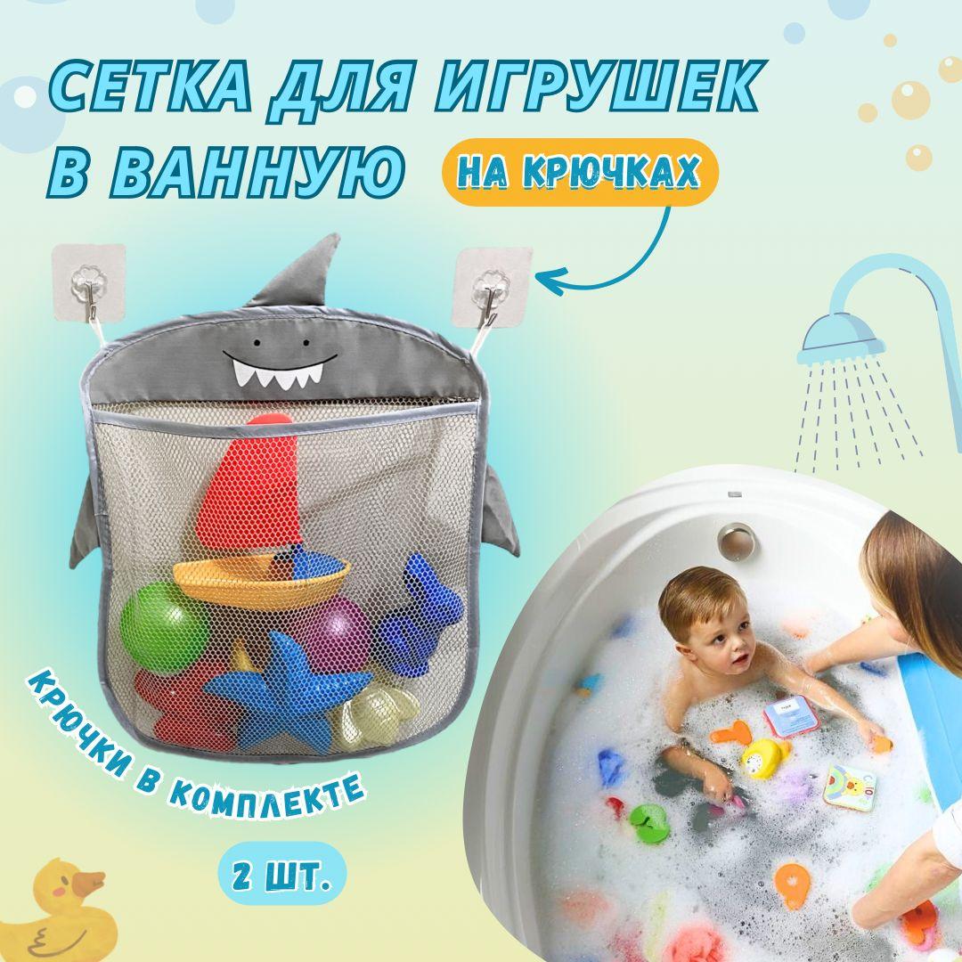 Сетка для игрушек в ванную на крючках