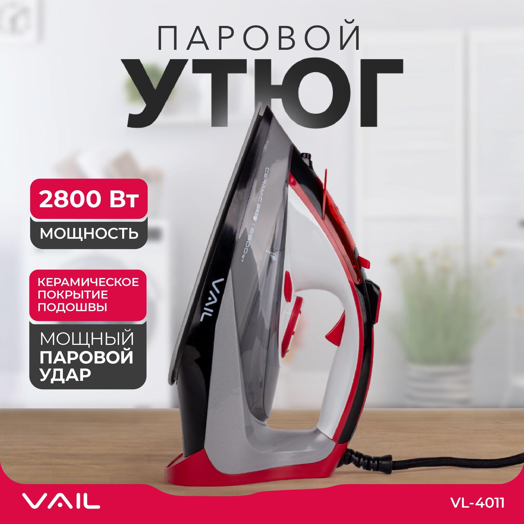 Утюг VAIL VL-4011 2800 Вт для одежды с отпаривателем