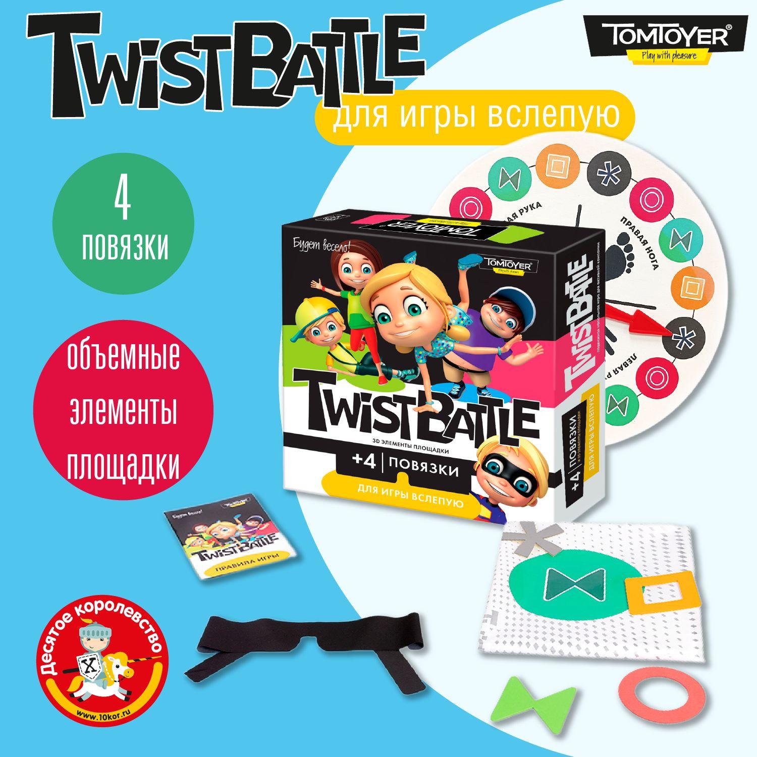 Веселая игра для детей и взрослых "Twist Battle" с 3D элементами ( Твистер игра Skrutter Скруттер Для вечеринки, для взрослых компаний) Десятое королевство