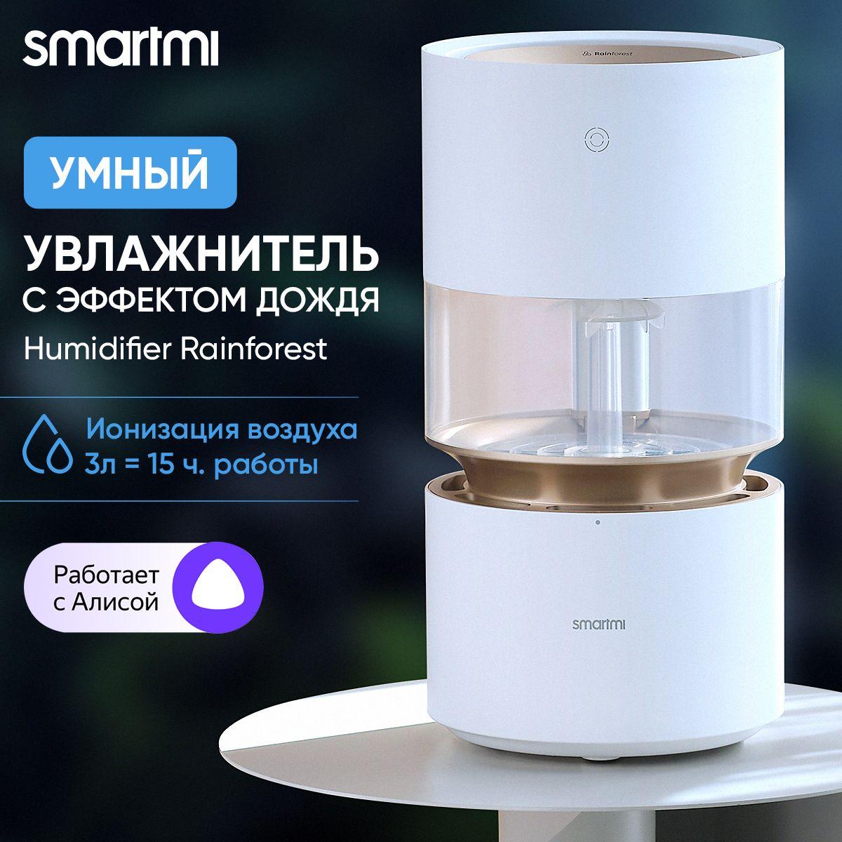 Увлажнитель воздуха Smartmi Humidifier Rainforest CJJSQ06ZM, белый