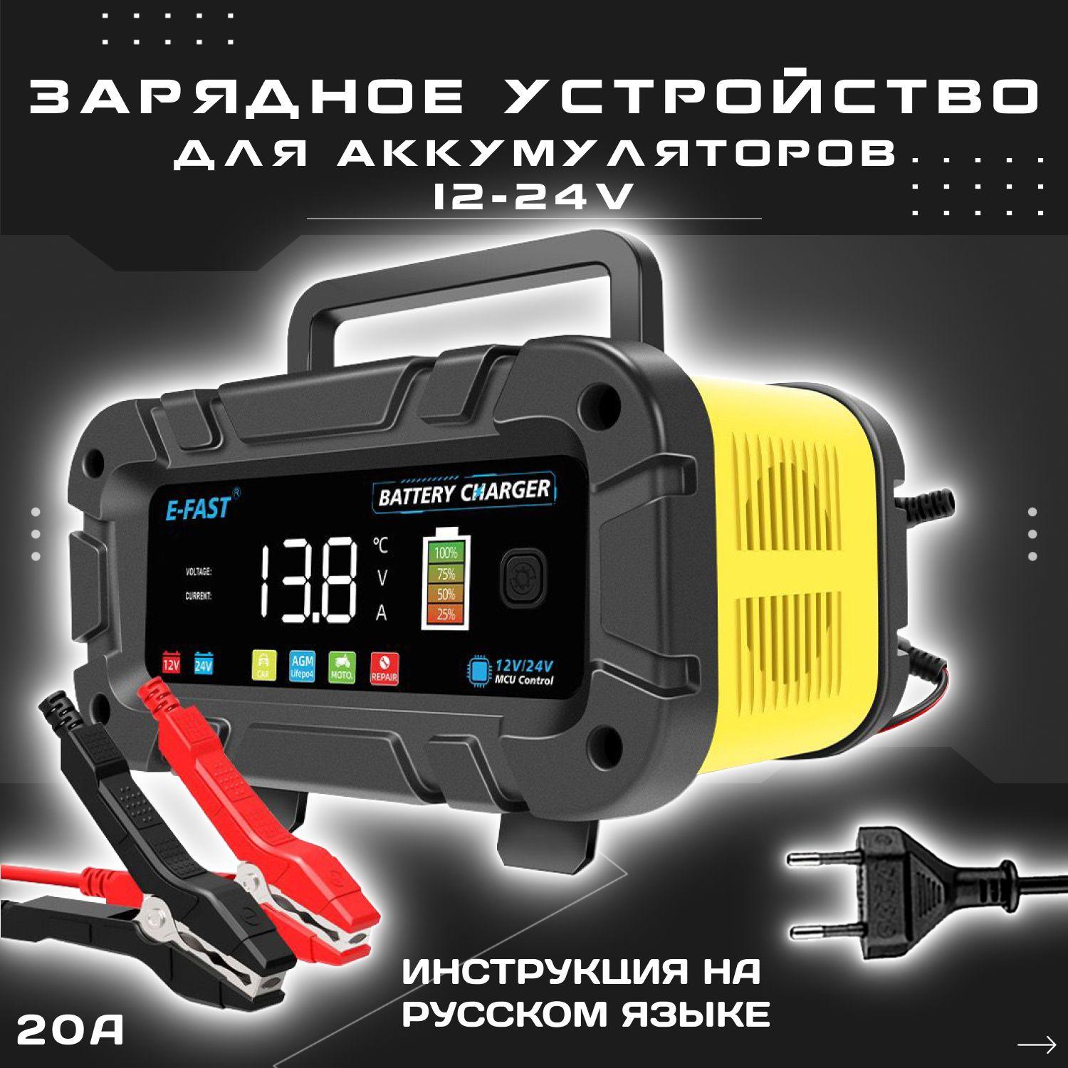 Зарядное устройство для аккумуляторов автомобиля и мотоцикла 12В, 24В / зарядное устройство для автомобильного аккумулятора, 20А