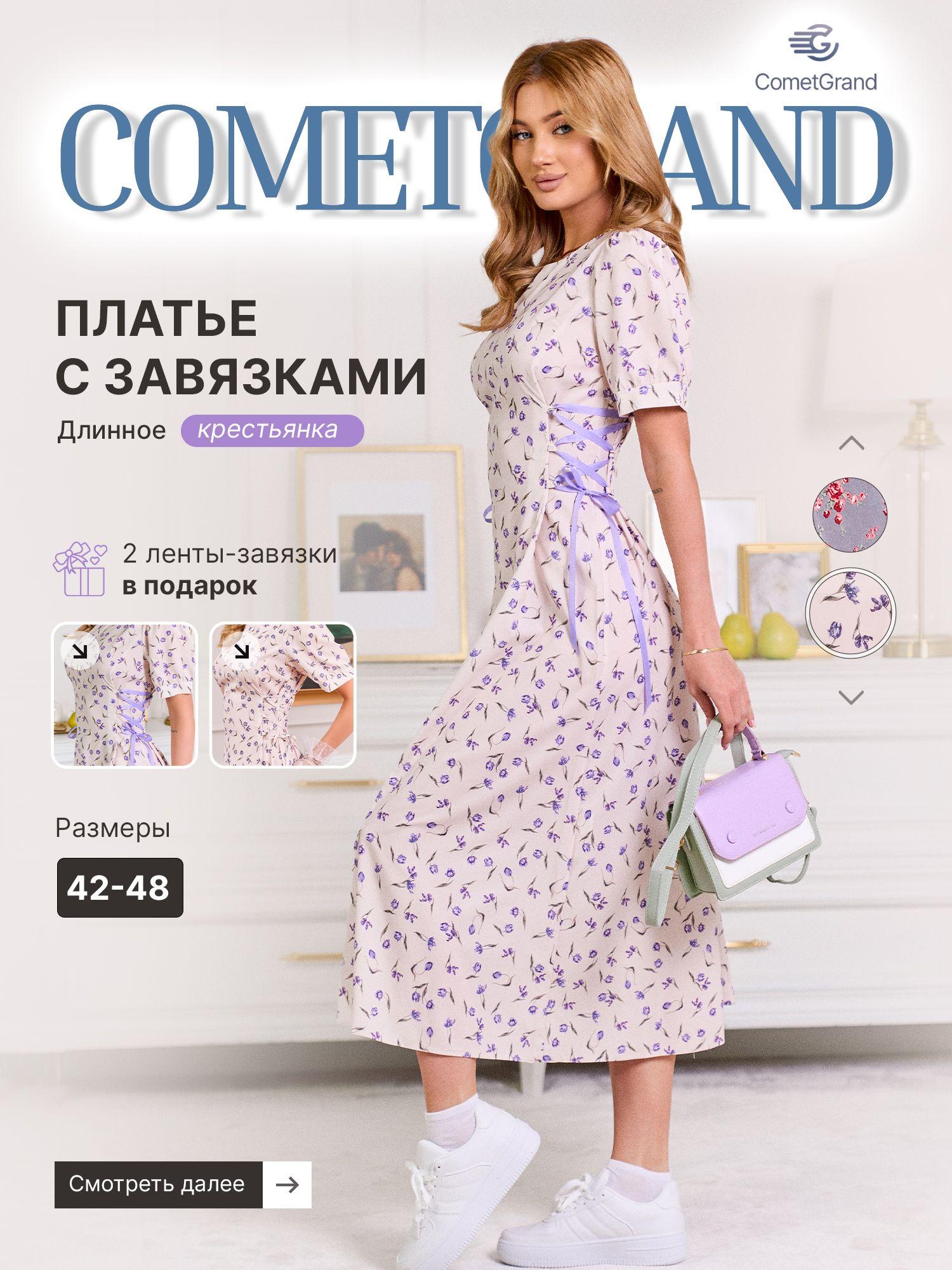 Платье COMETGRAND