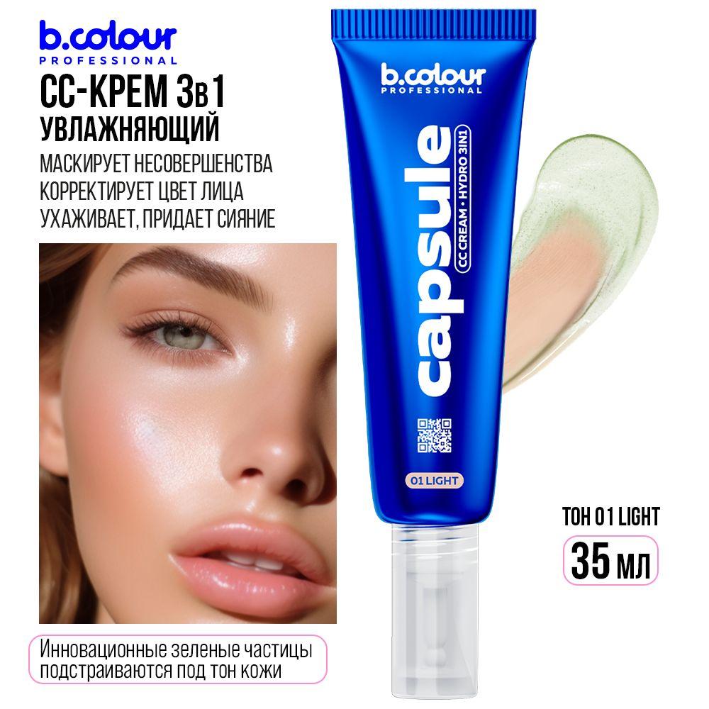 CC крем для лица тональный, матовый, основа под макияж B.COLOUR PRO CAPSULE тон 01 Light