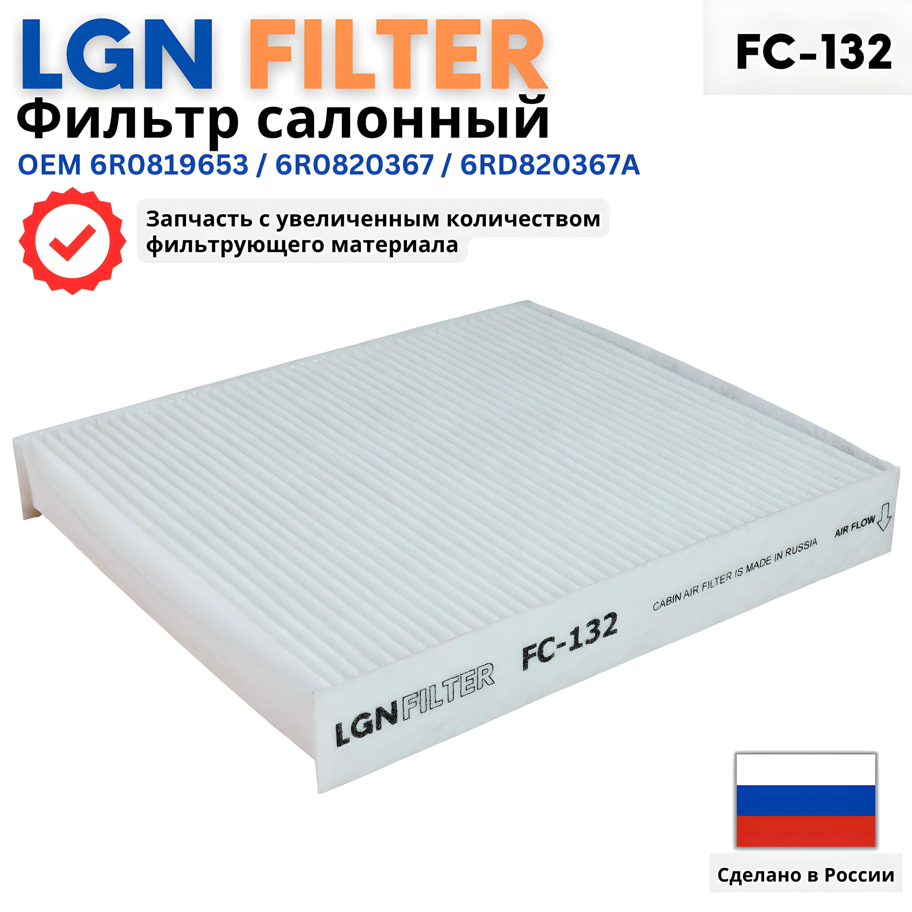 Фильтр салонный Фольксваген Поло седан, Шкода Рапид 1.6, Фабия 2, 6R0820367