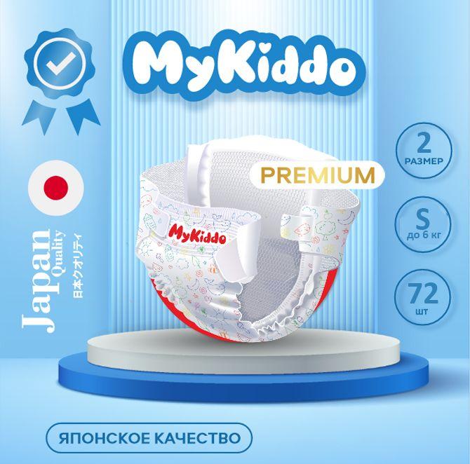 Подгузники для новорожденных детей весом 0-6 кг MyKiddo Premium на липучках, размер 2 S, 72 шт. (3 упаковки по 24 шт.) мега бокс