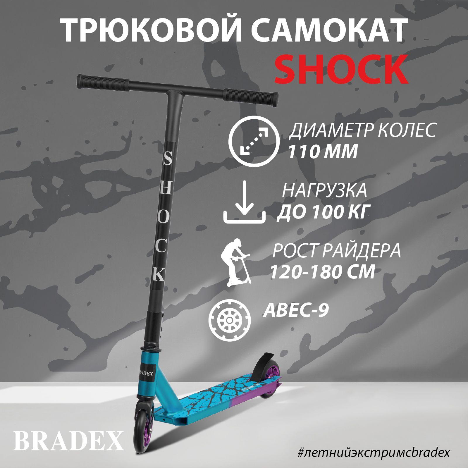 Трюковой самокат двухколесный для подростков и взрослых BRADEX (Брадекс) SHOCK, ABEC-9, покрытие oxidation surface, колеса 110 мм, голубой