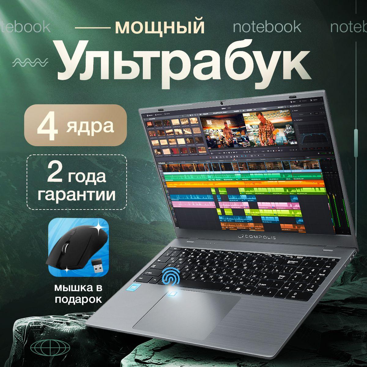 Compolis netbook Ноутбук 15.6", Intel Celeron N5095, RAM 16 ГБ, SSD 512 ГБ, Intel UHD Graphics, Windows Pro, темно-серый, Русская раскладка