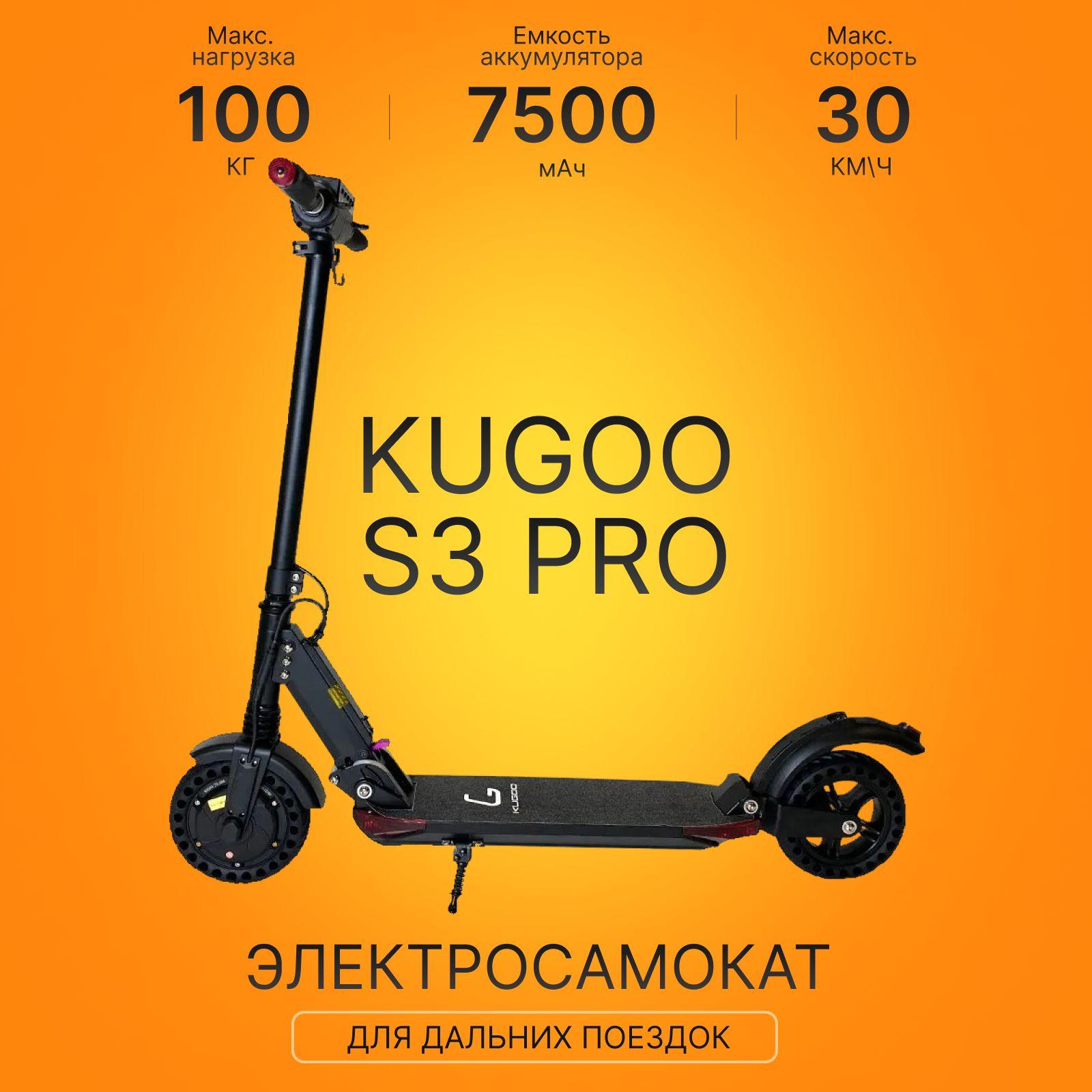 Электросамокат KUGOO S3 PRO