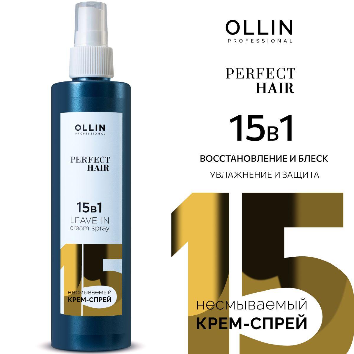 Ollin Professional Спрей для волос 15 в 1 профессиональный с кератином PERFECT HAIR