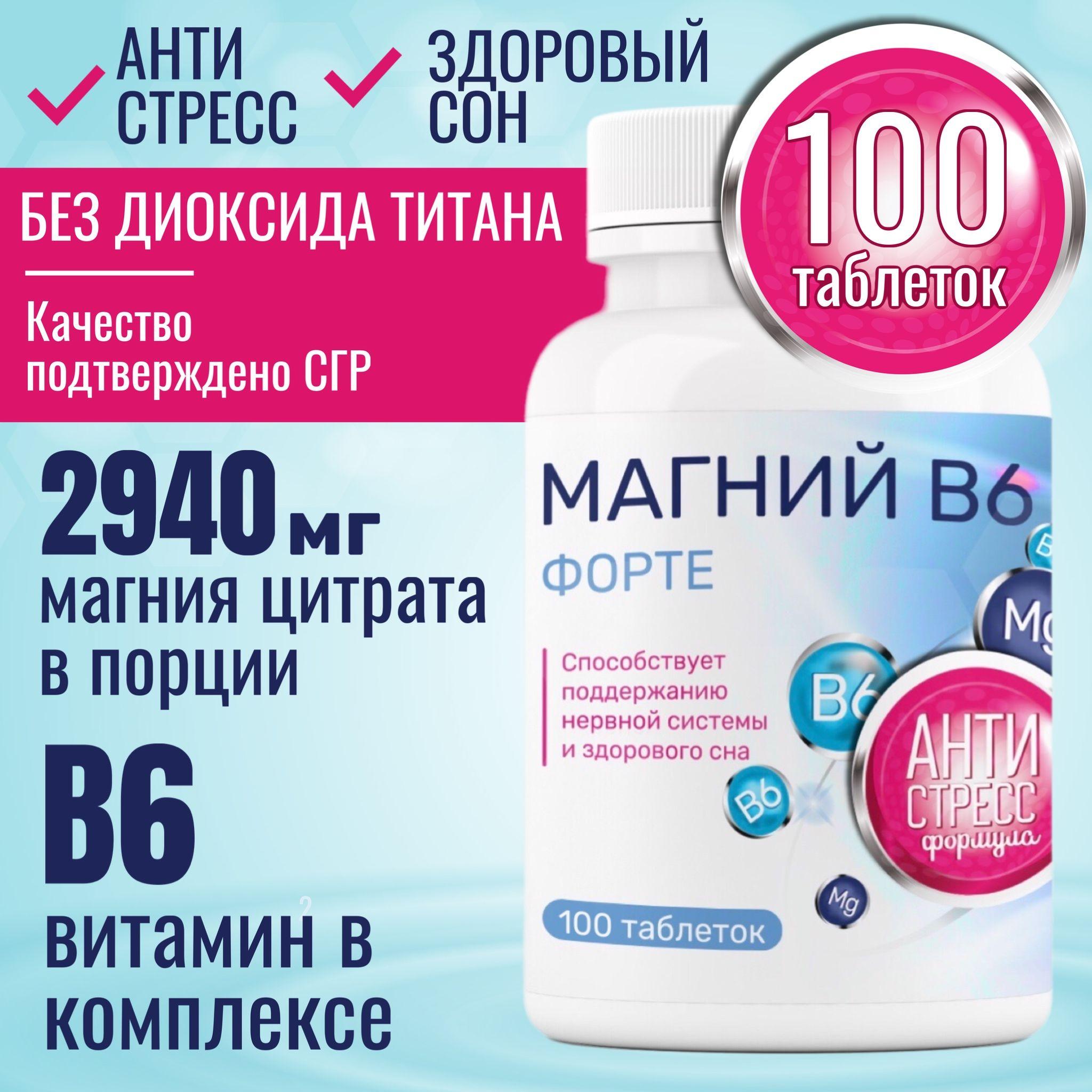 Miopharm | Магний В6 Форте Миофарм 100 т, 1000 мг. 735 мг магния цитрата в 1 таб + B6. От стресса, для нормализации сна. С витамином В6, витамины. Успокоительное средство. Успокоительное.