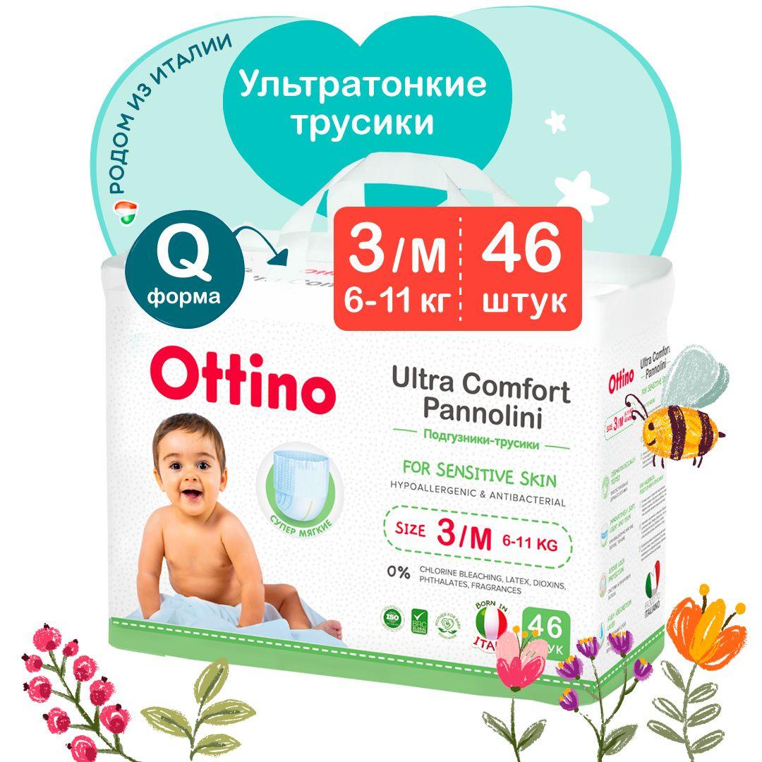 Подгузники-трусики OTTINO/ОТТИНО, размер M (6-11 кг), 46 шт