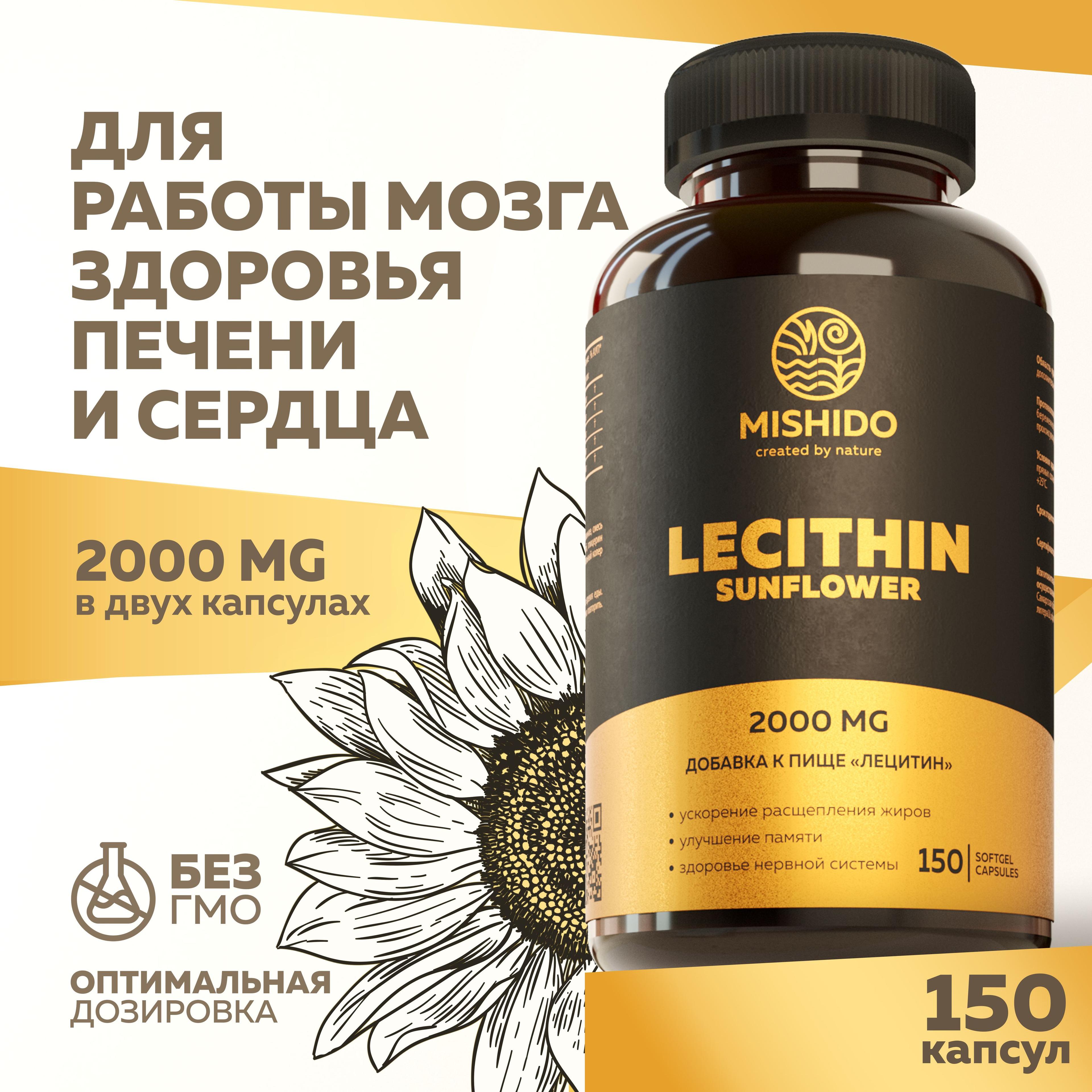 Лецитин подсолнечника, подсолнечный 2000 мг 150 капсул БАД Sunflower Lecithin MISHIDO Витамины для взрослых, фосфолипиды для печени комплекс для иммунитета, ускорения процесса расщепления жиров