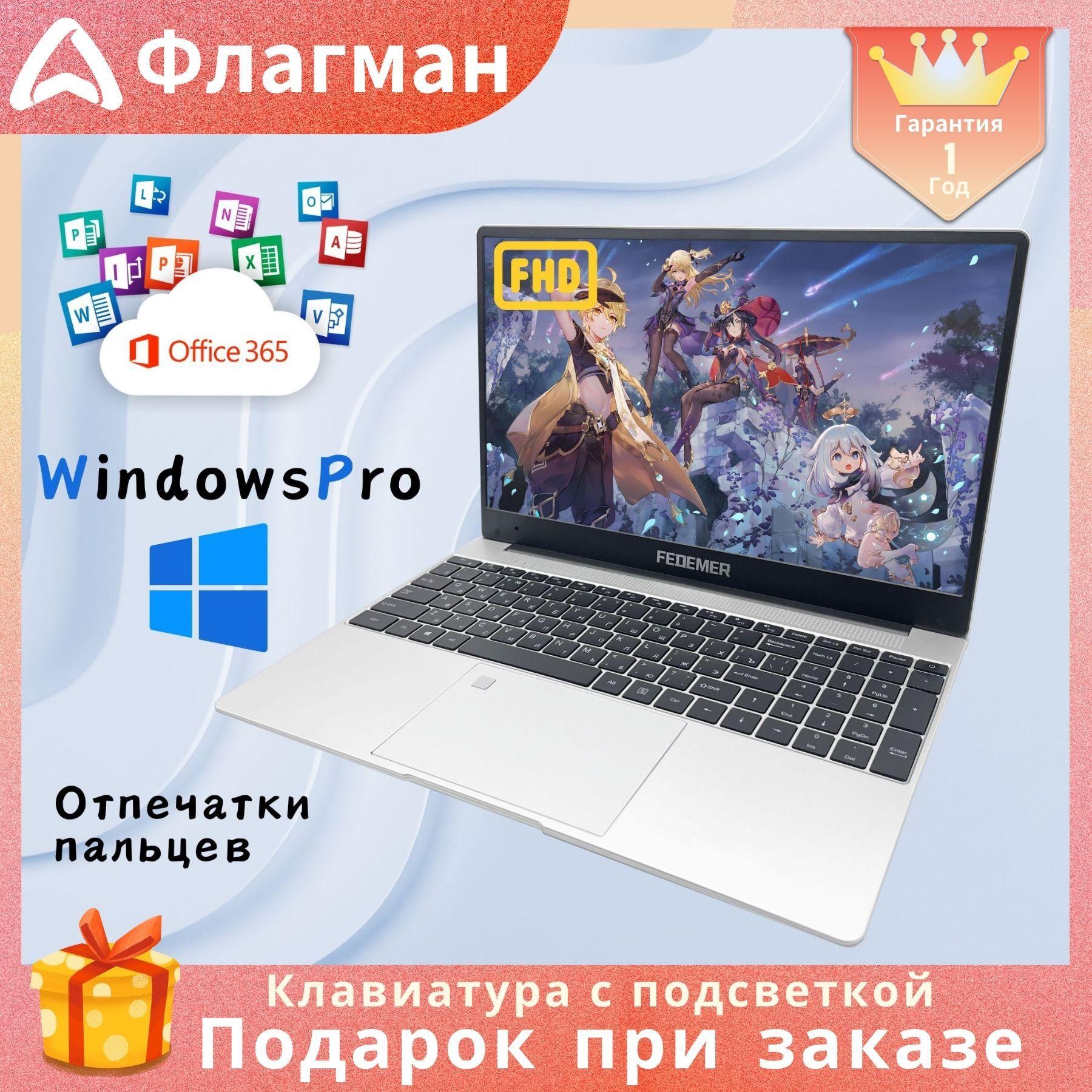 Fedemer N5095 Игровой ноутбук 15.6", Intel Celeron N5095, RAM 16 ГБ, SSD 512 ГБ, Intel UHD Graphics 620, Windows Pro, серебристый, черный, Русская раскладка